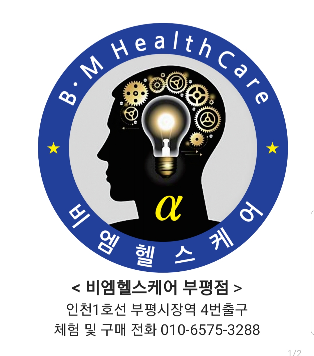 비엠 헬스케어