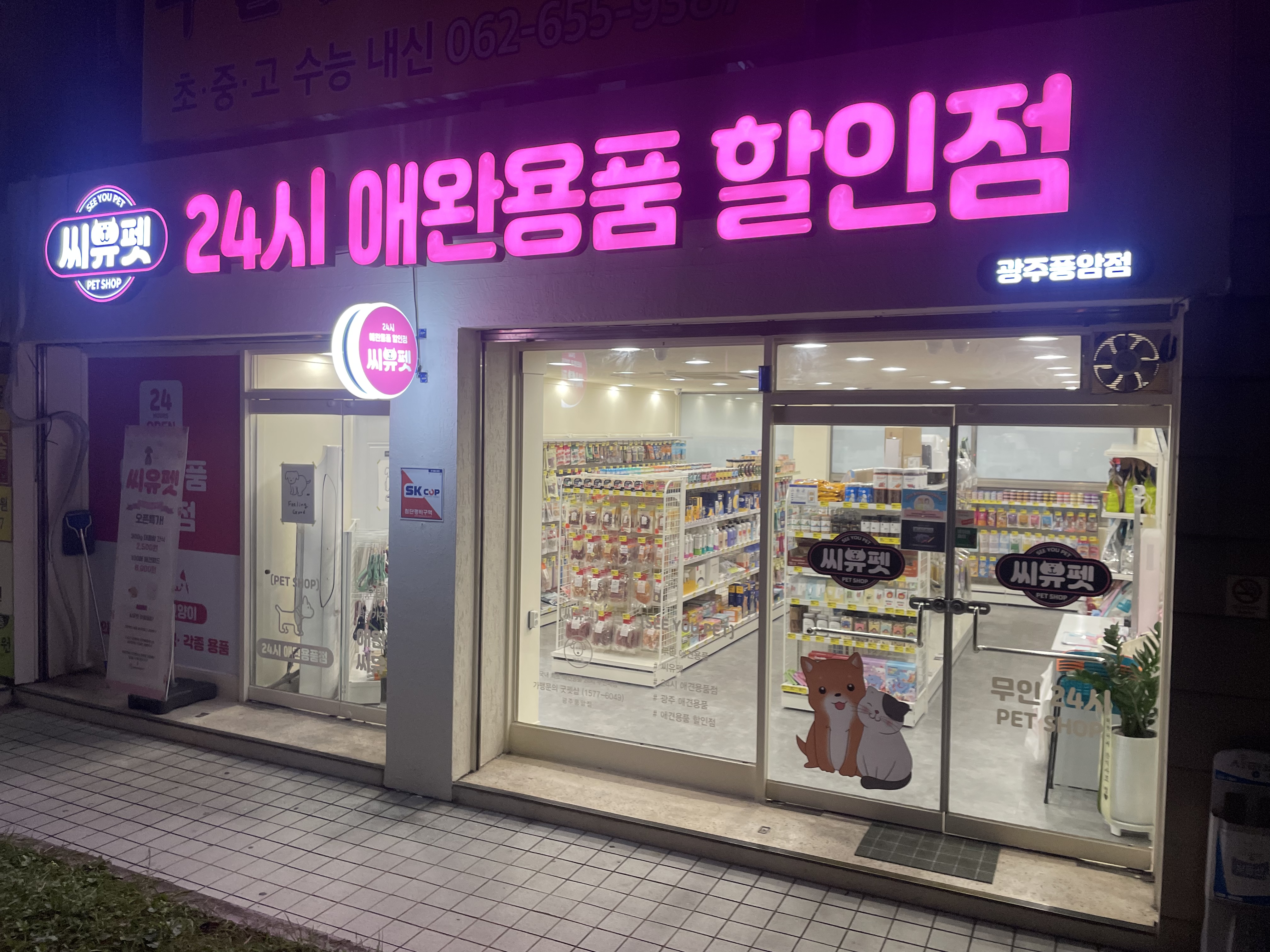 씨유펫 풍암점