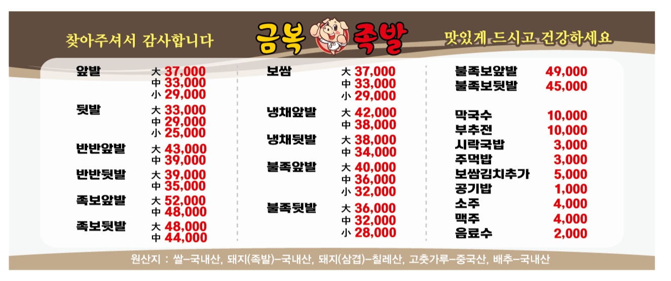 금복족발