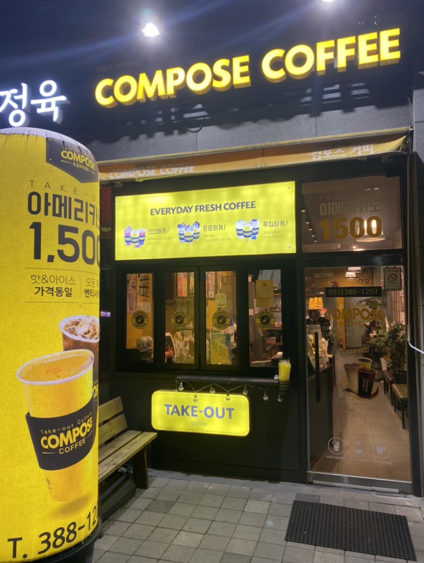컴포즈커피 양산물금점