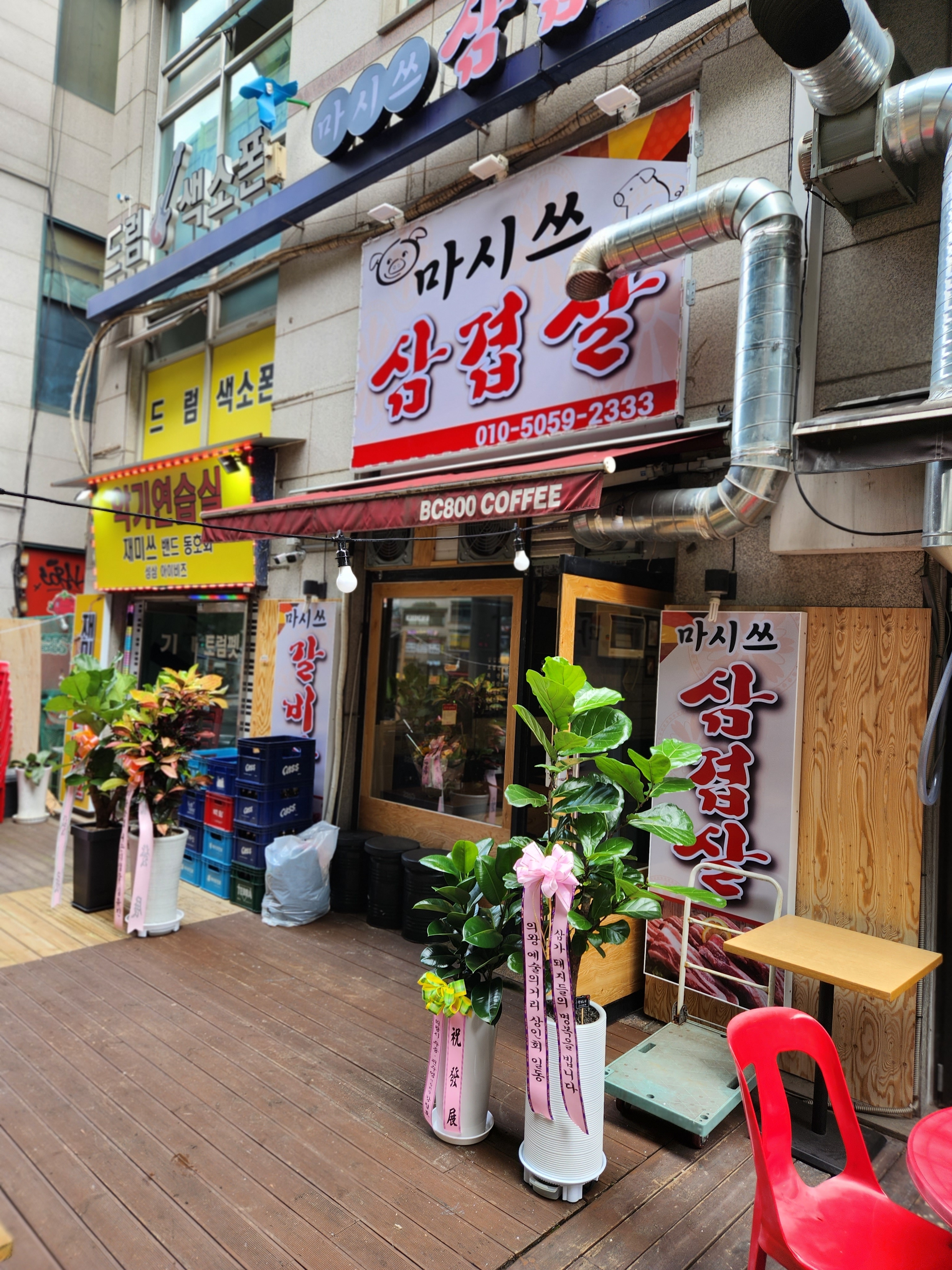마시쓰 삼겹살 본점