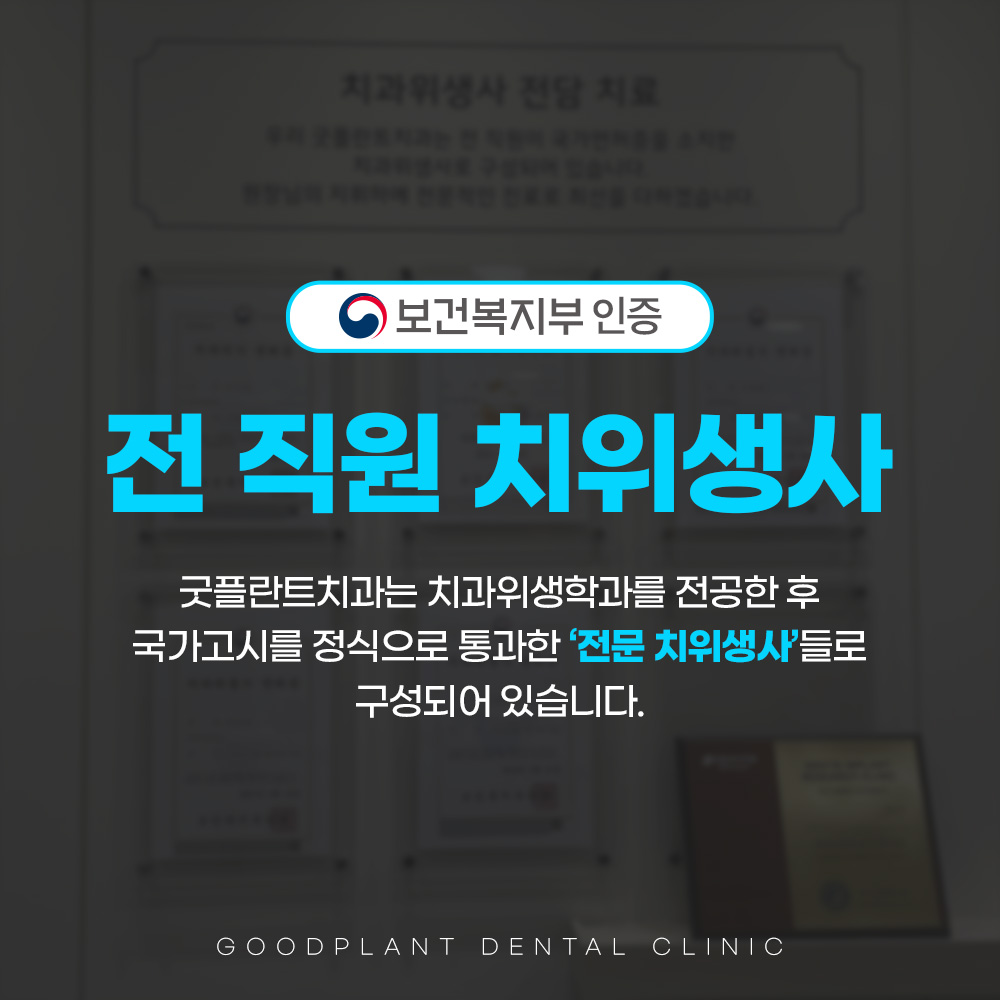 굿플란트치과의원 대표 이미지