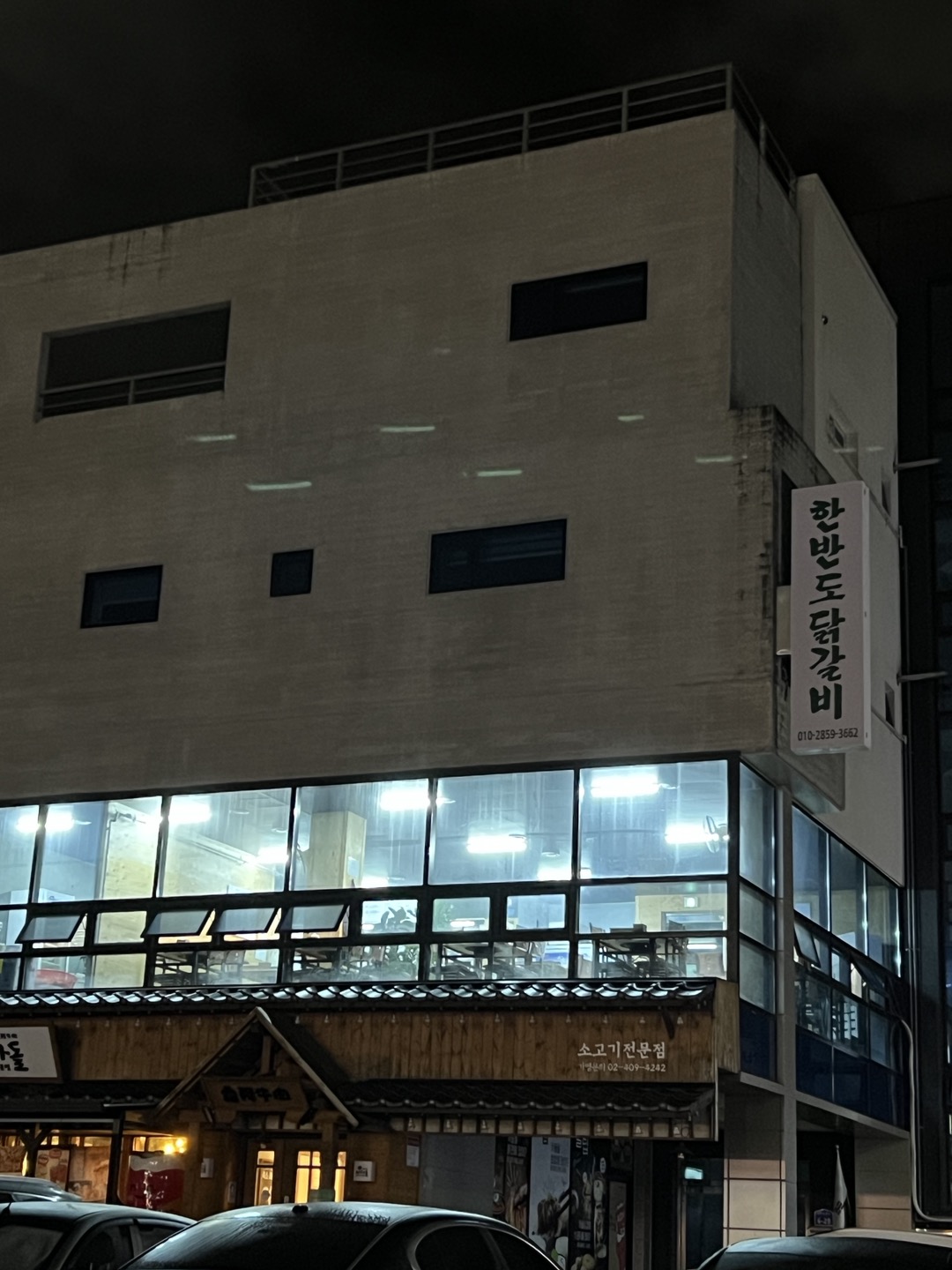 한반도닭갈비