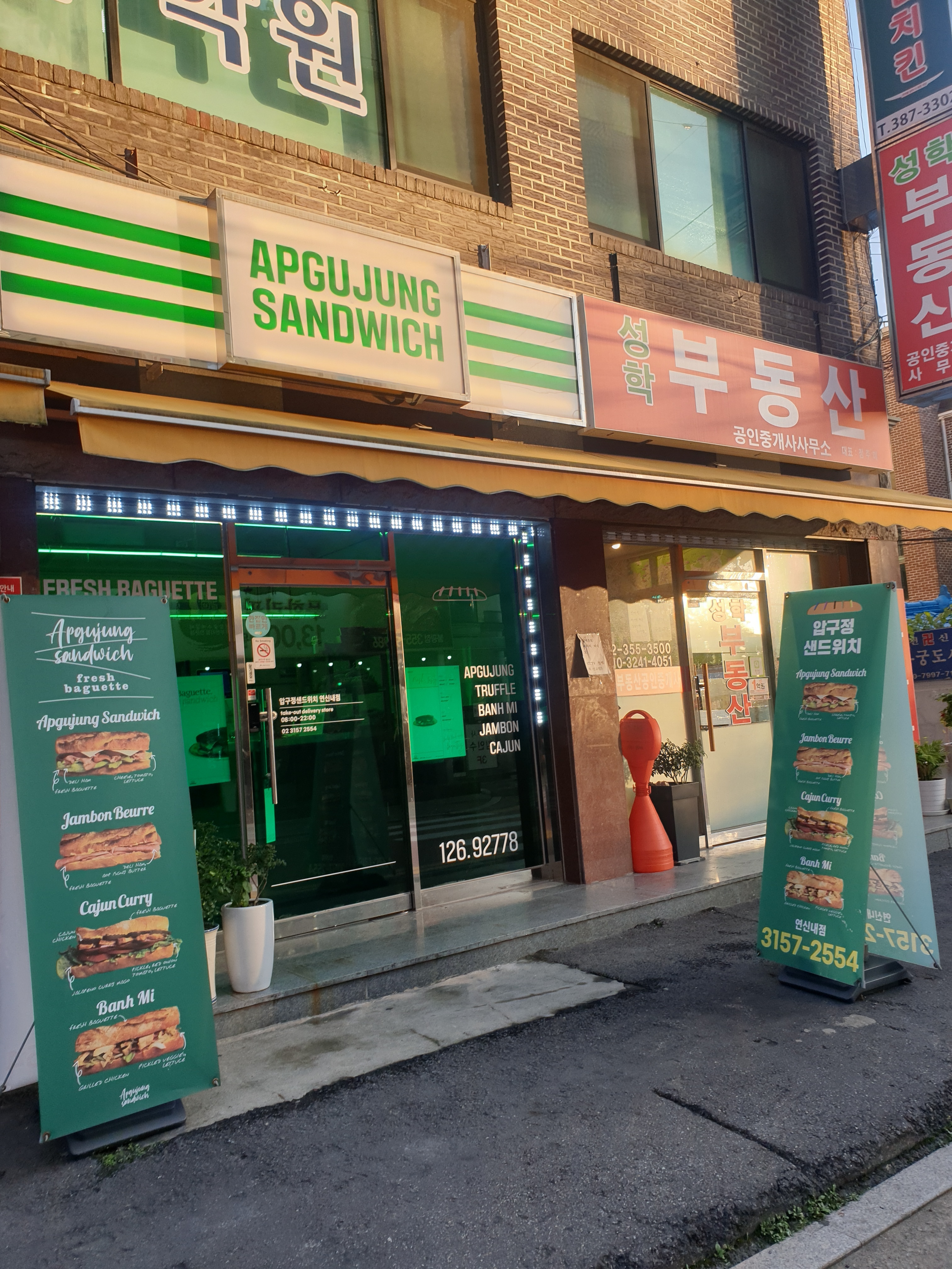 압구정 샌드위치 연신내점