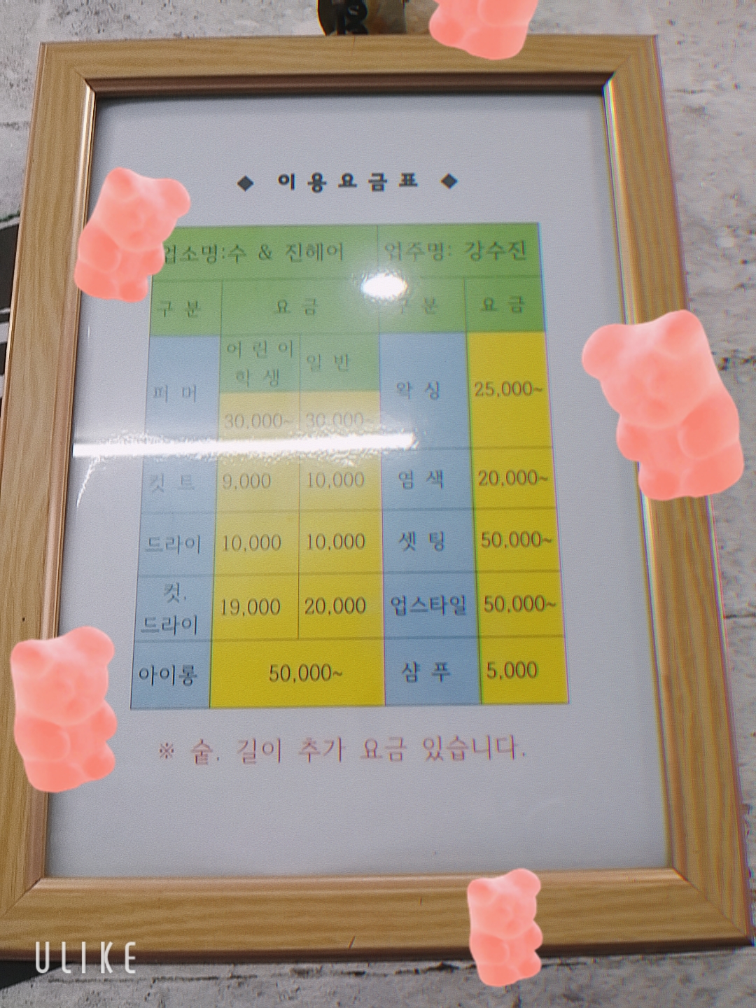 수&진헤어