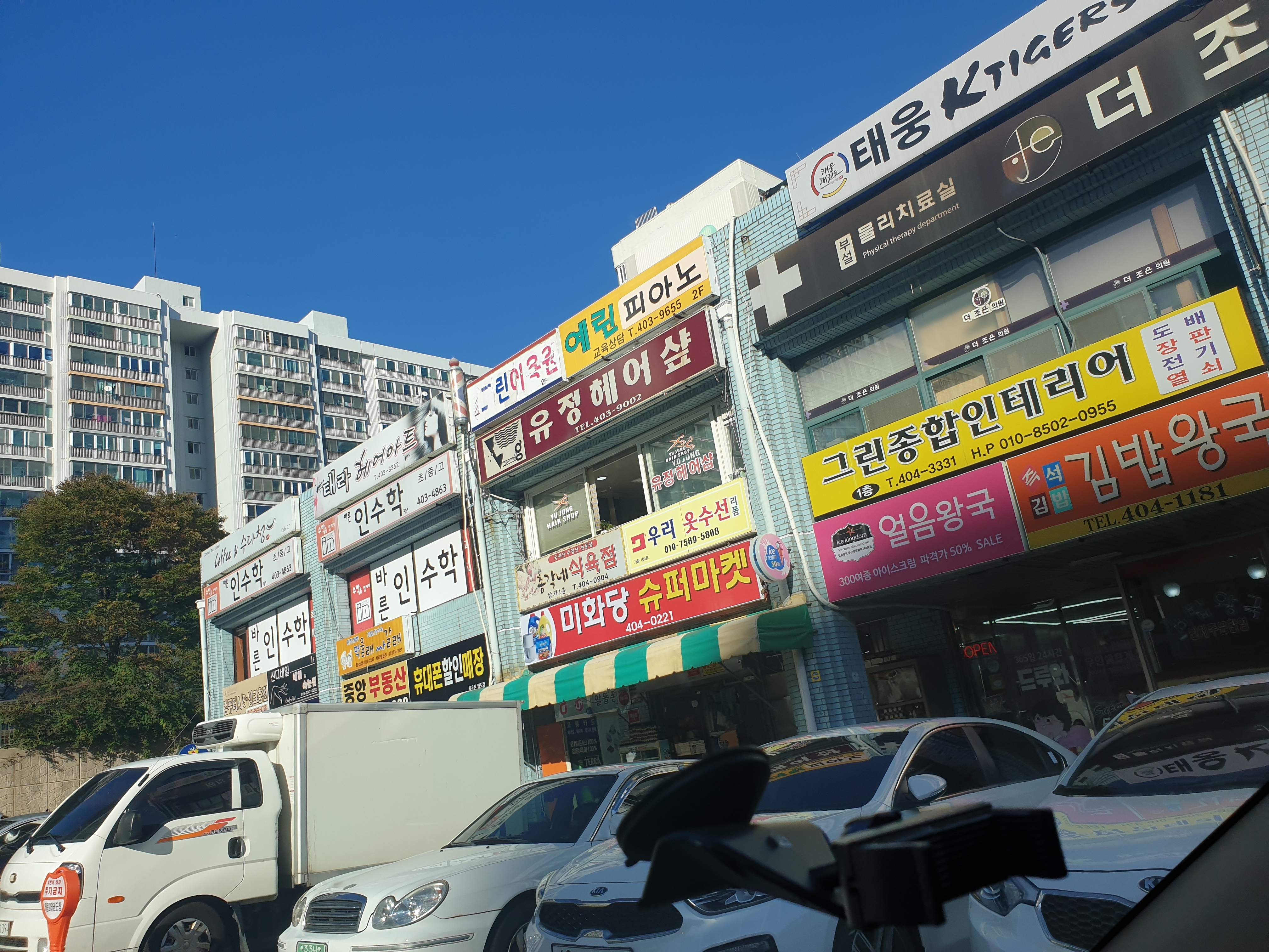 유정헤어샵