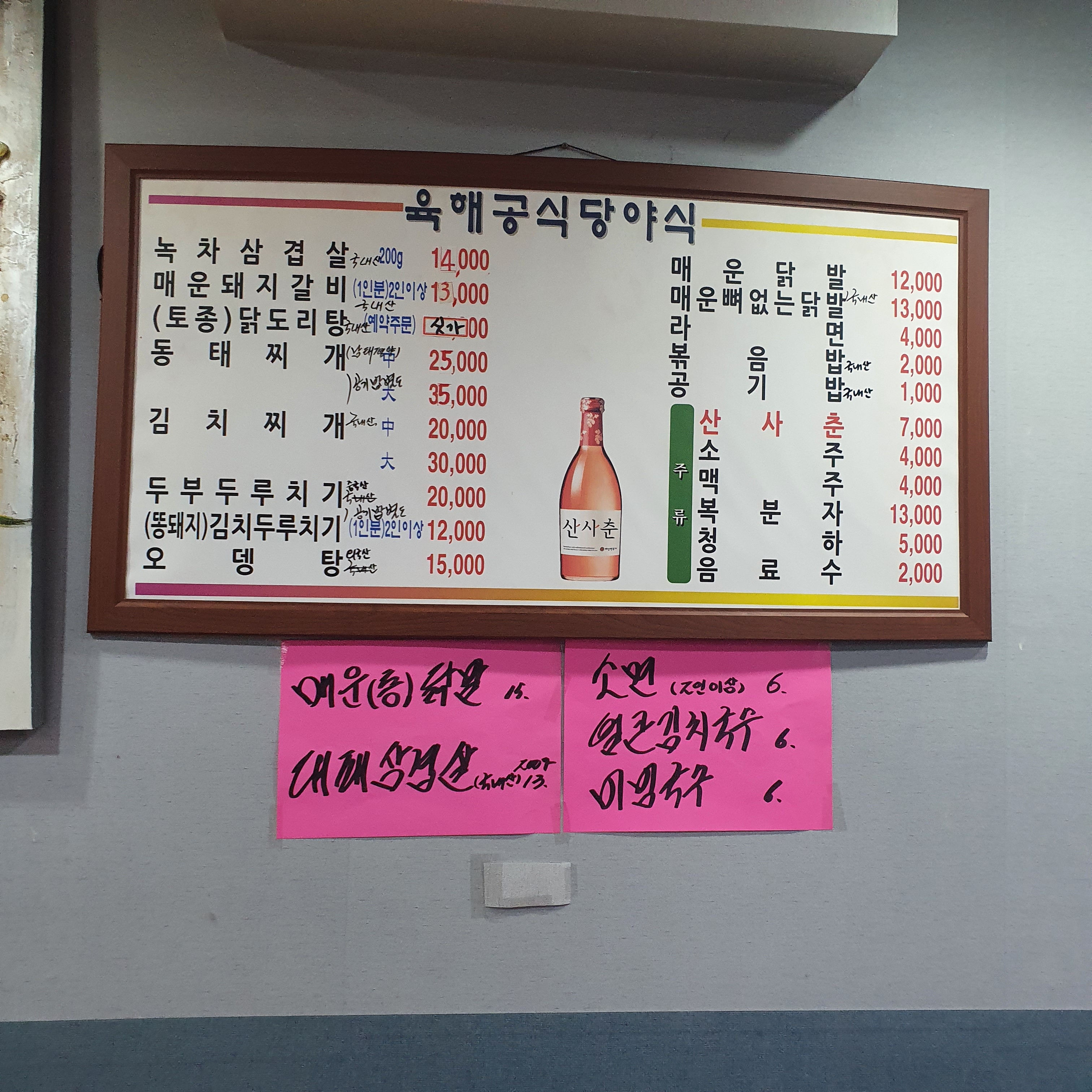 육해공식당
