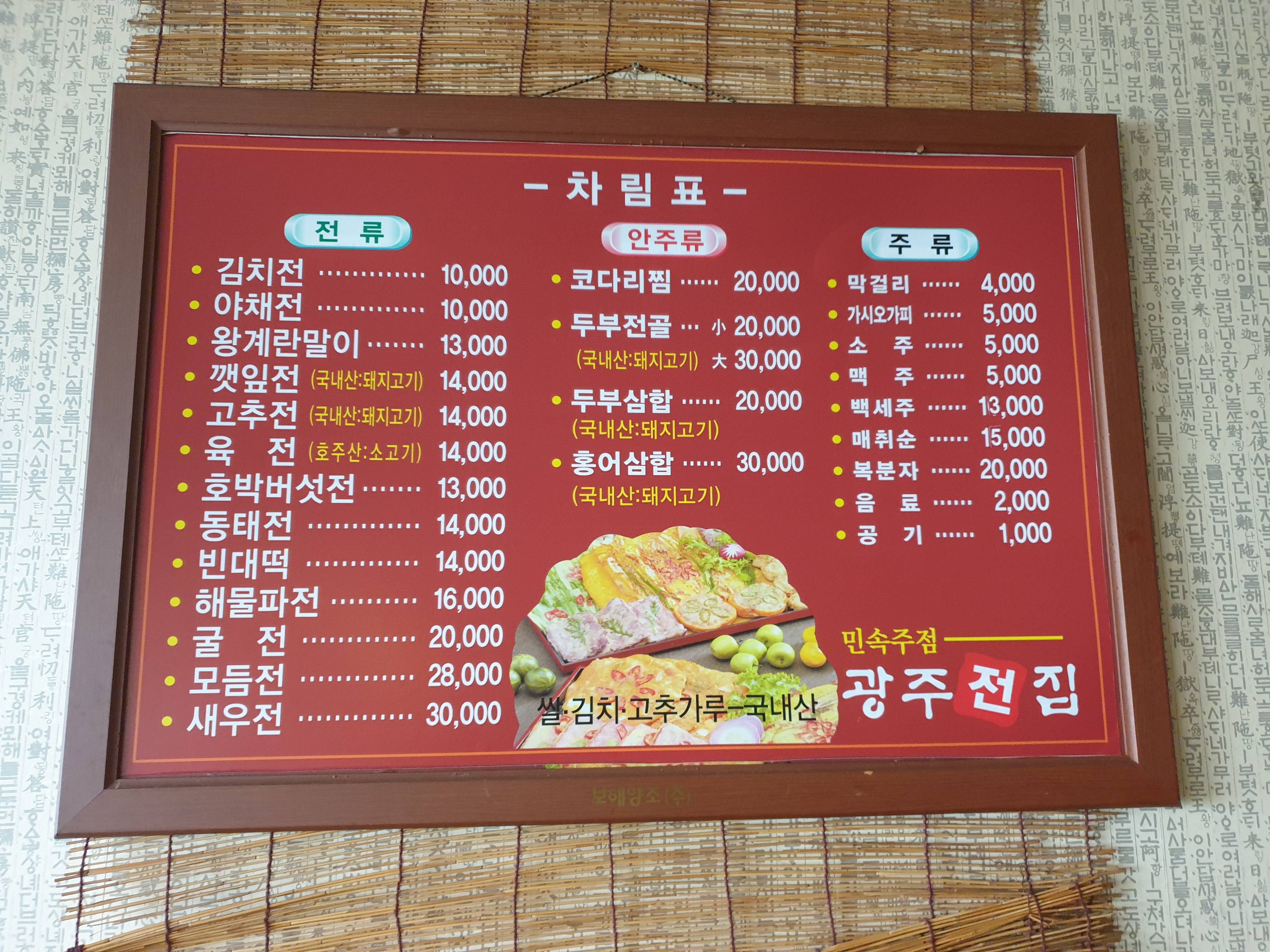 광주전집