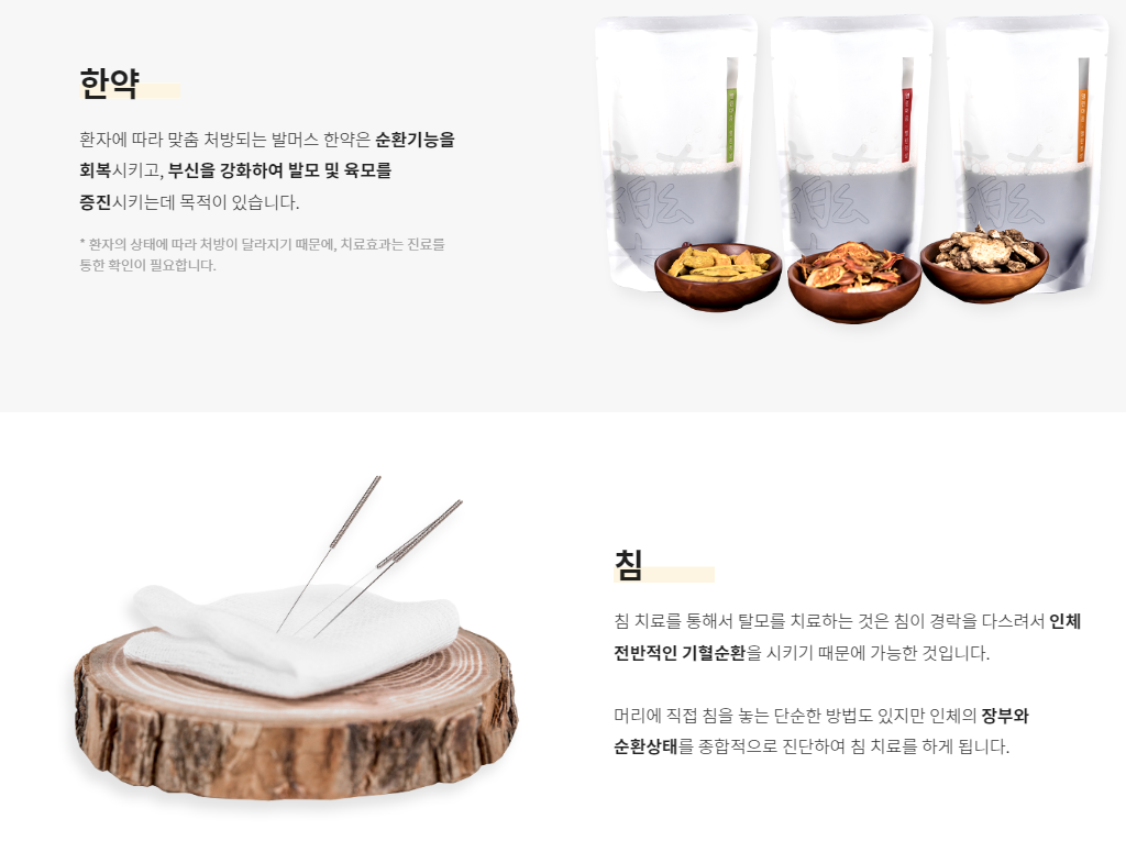 발머스한의원 강남
