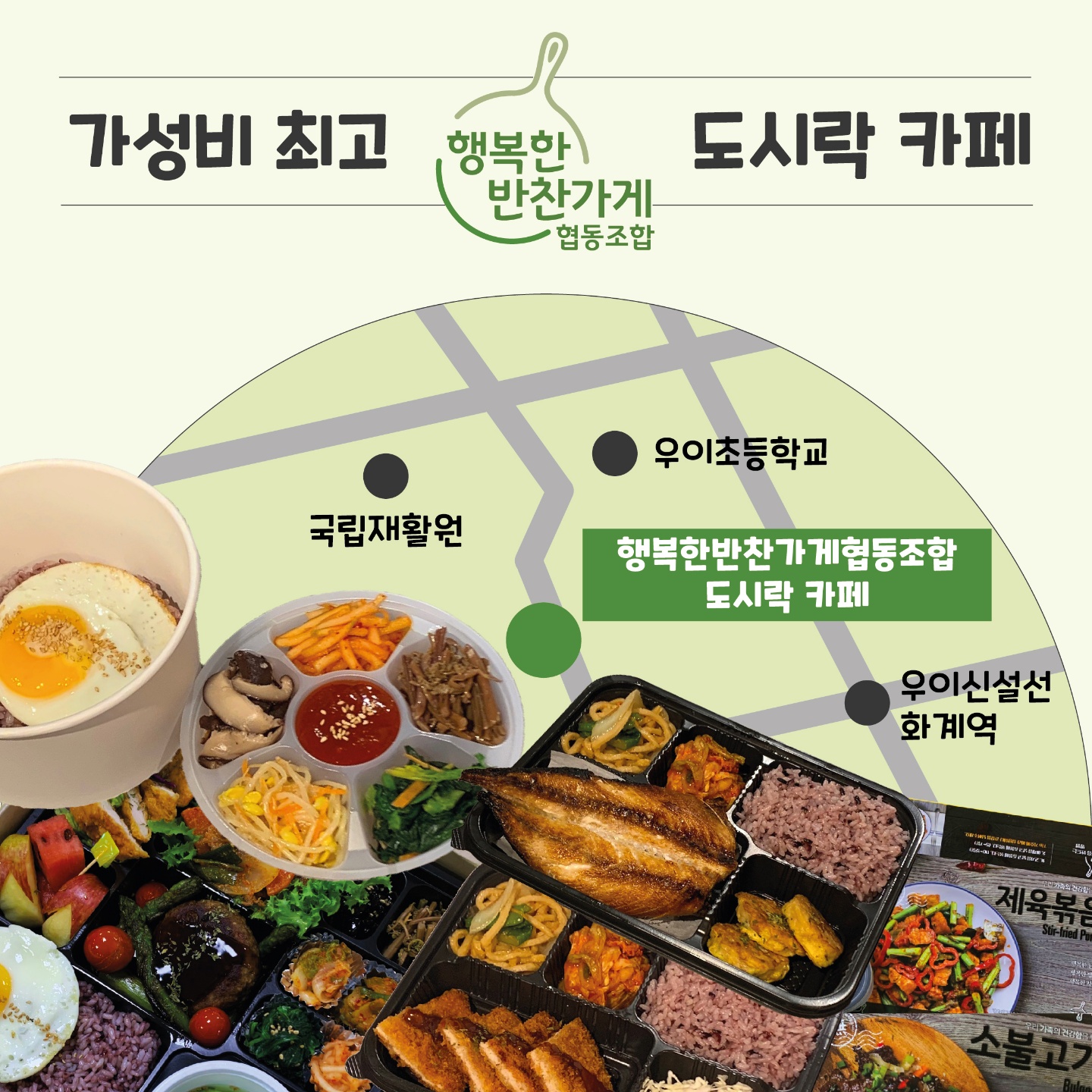 행복한반찬가게