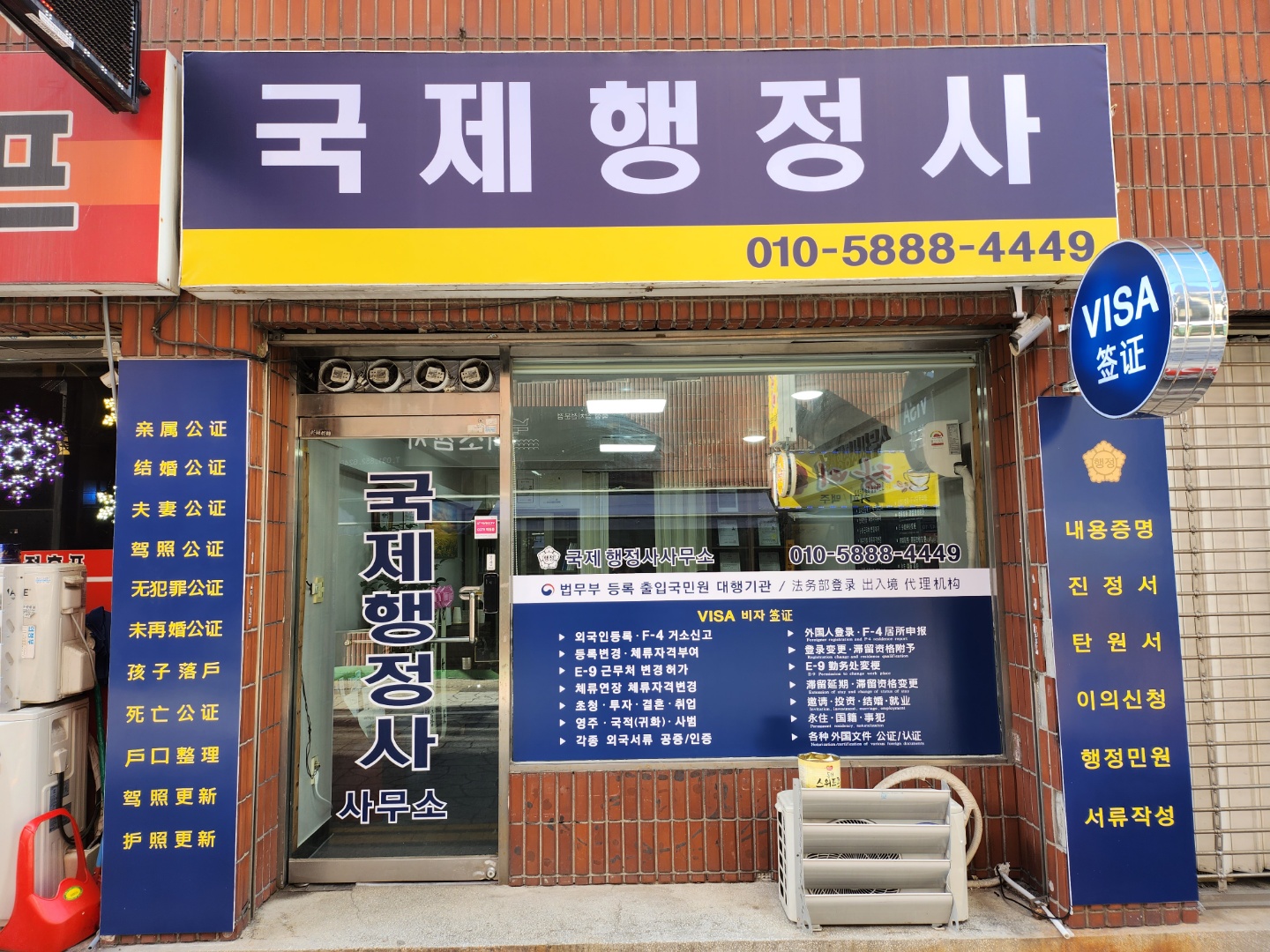 국제 행정사사무소