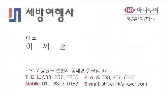 세방여행사