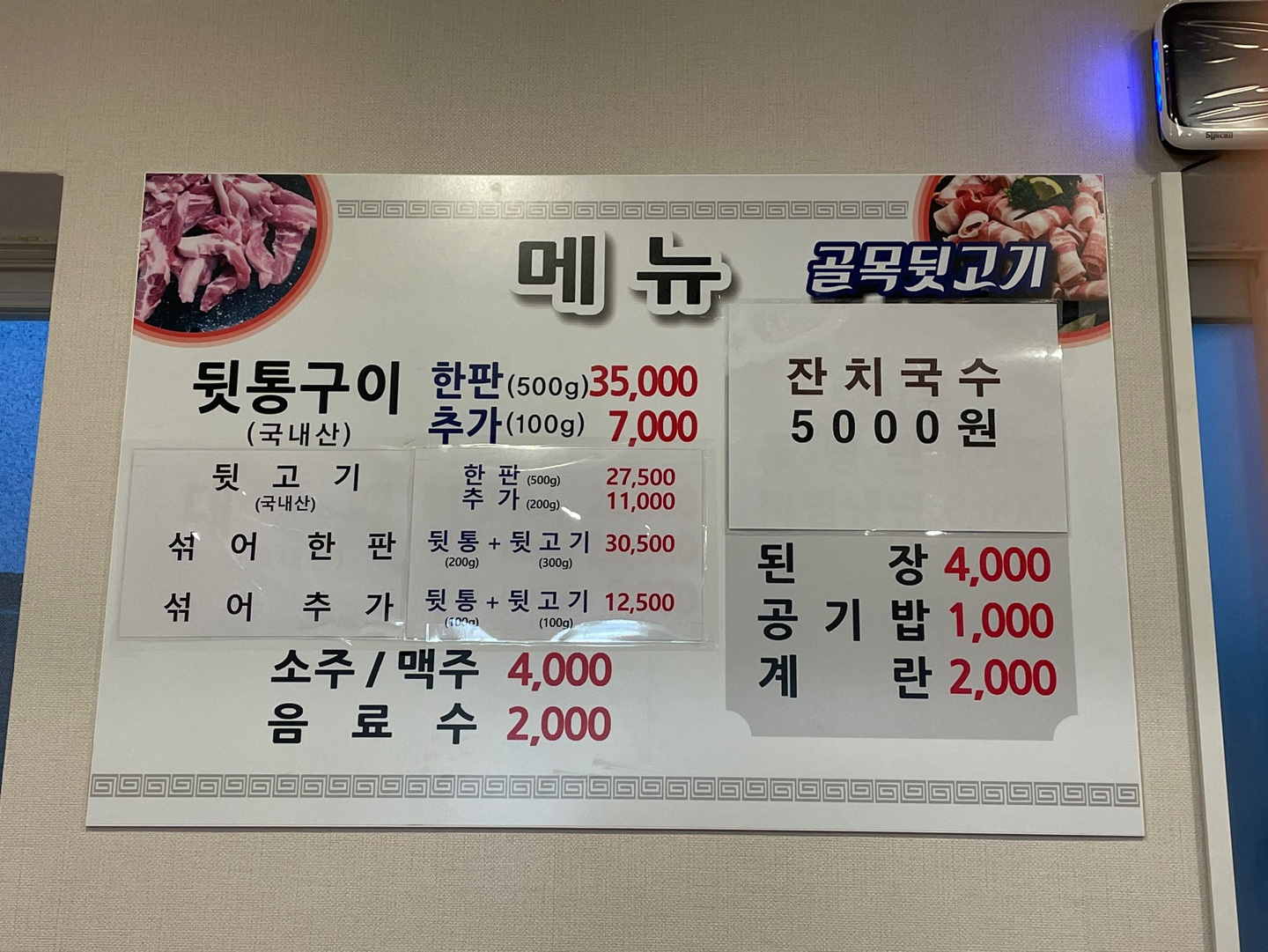 골목뒷고기