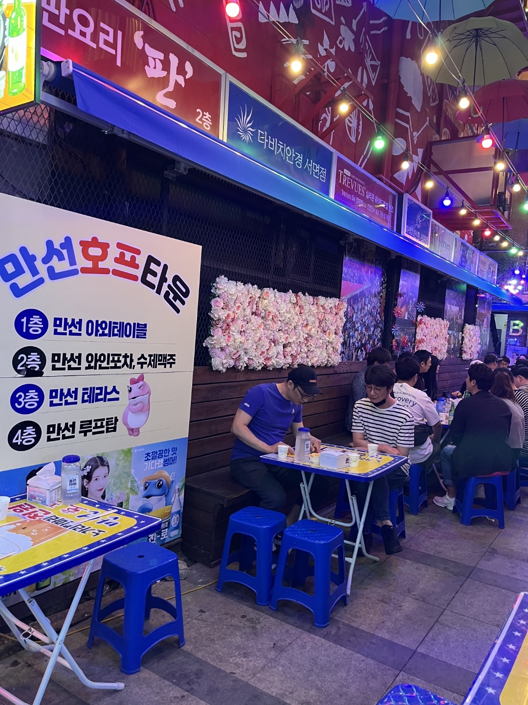 만선호프