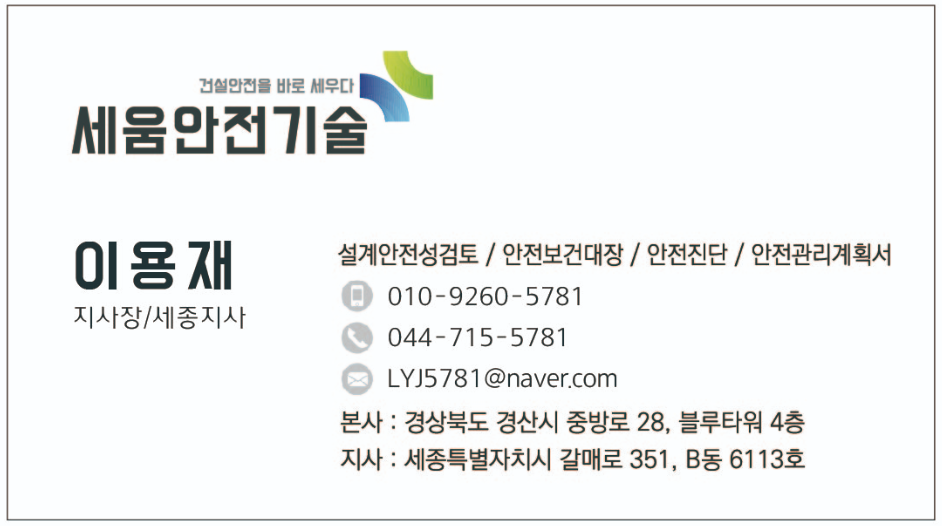 세움안전기술 세종지사