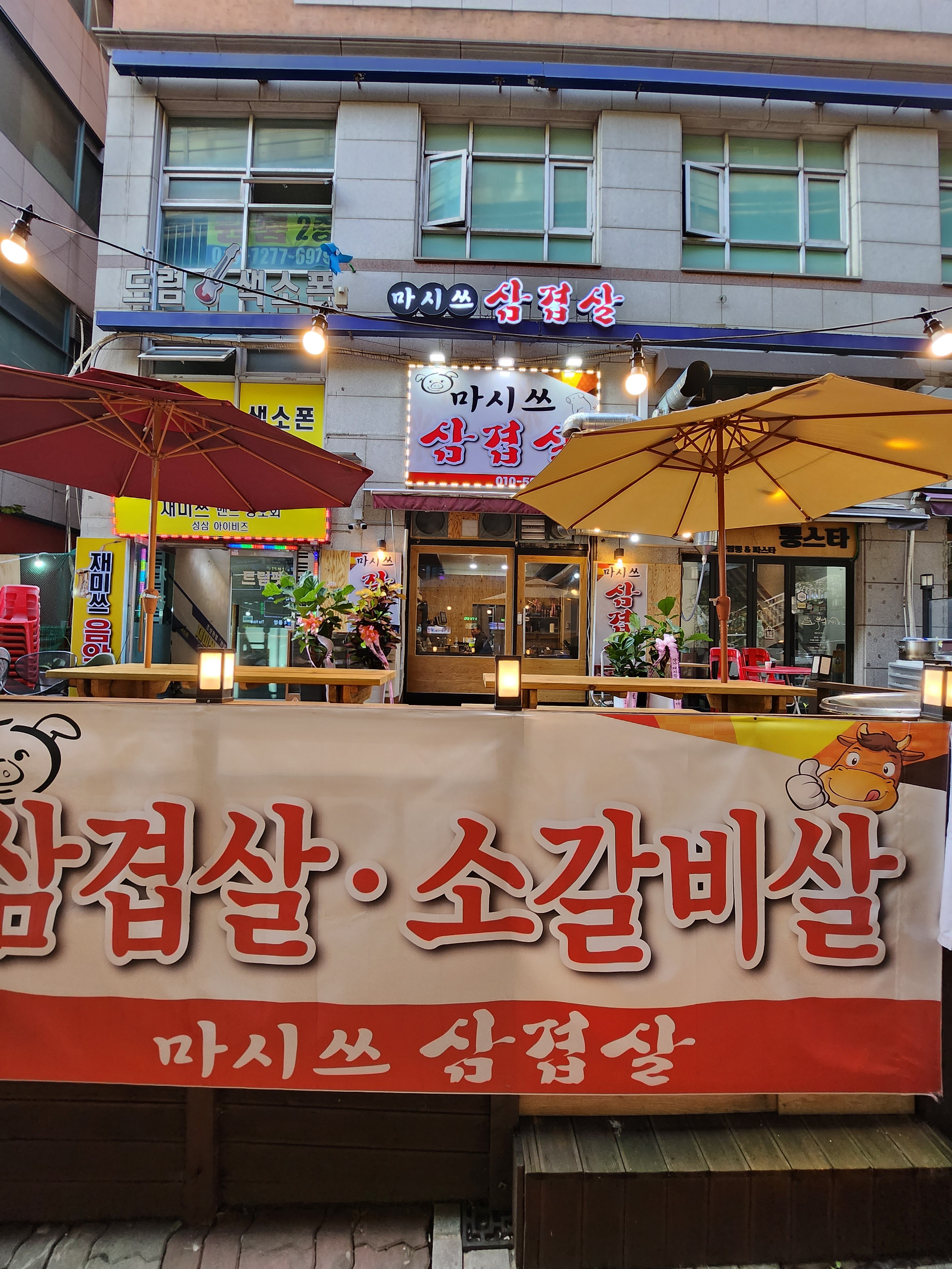 마시쓰 삼겹살 본점