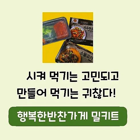 행복한반찬가게