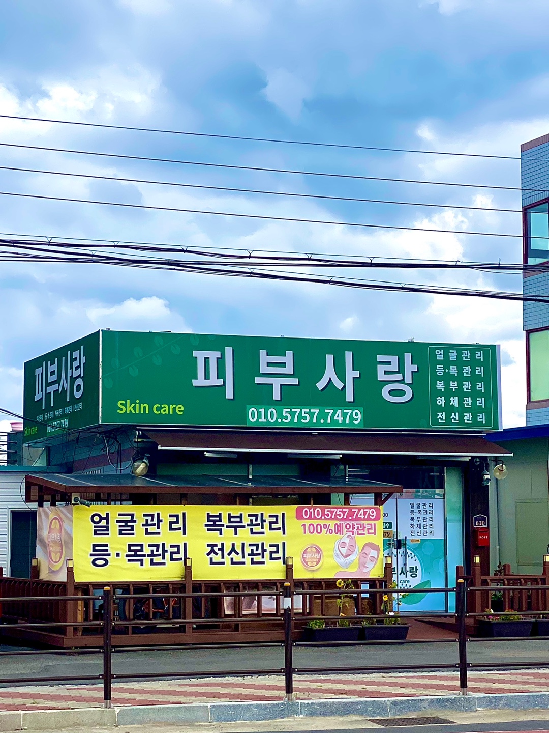 피부사랑