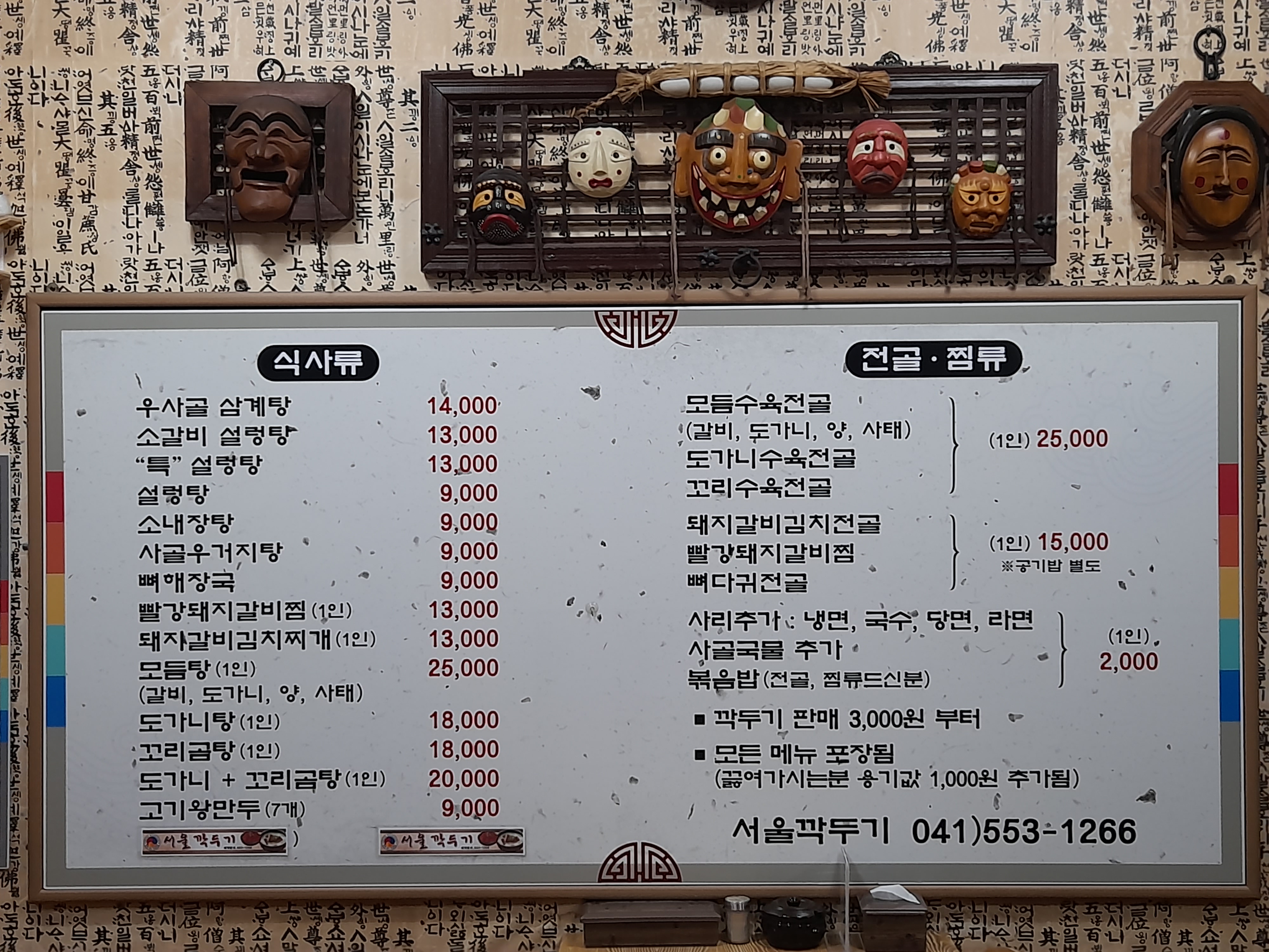 서울깍뚜기