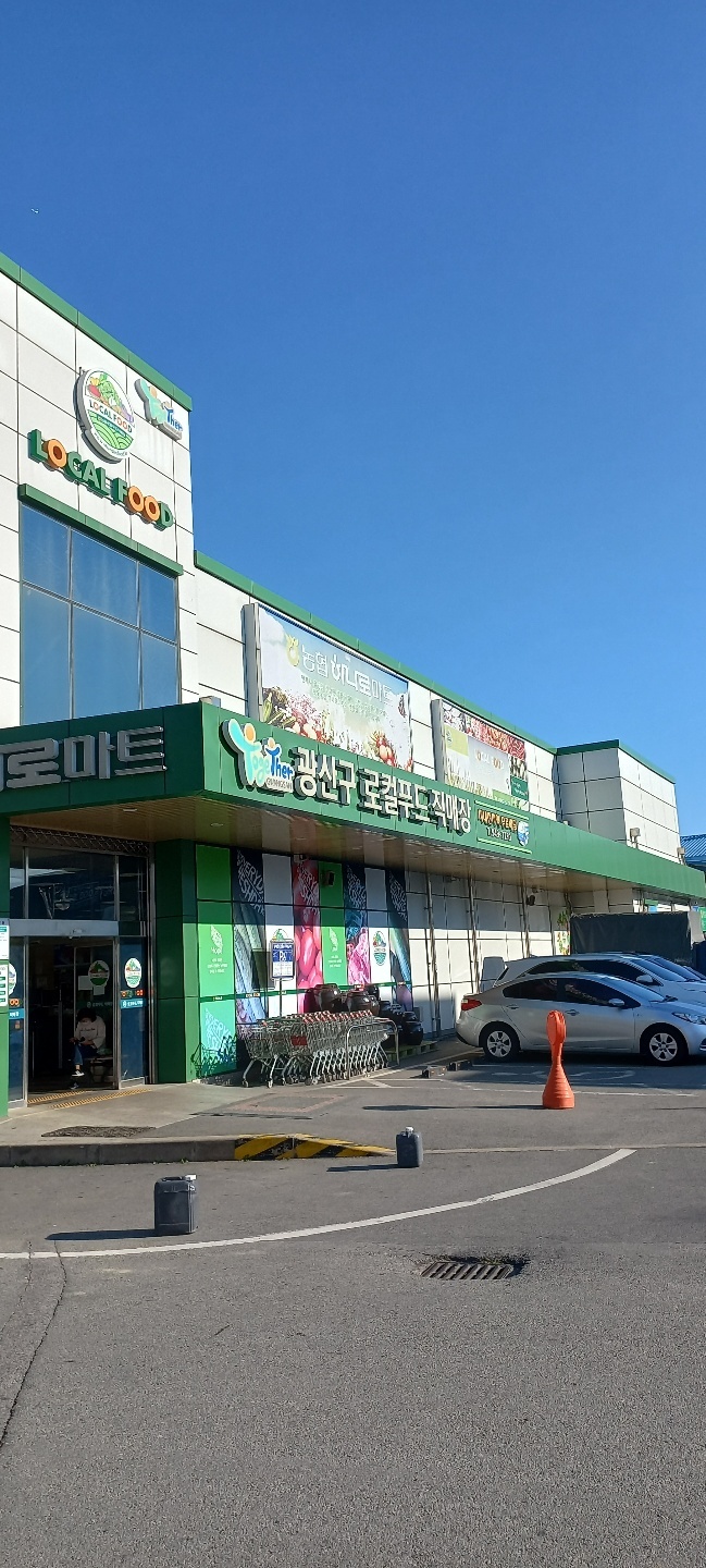 평동농협하나로마트로컬푸드직매징