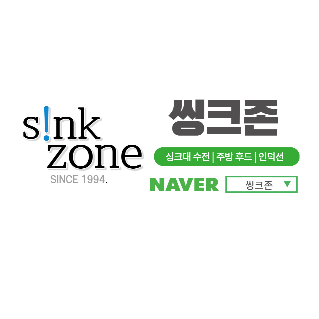 씽크존