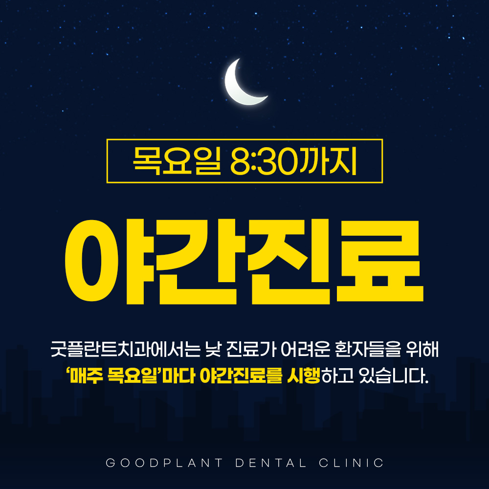 굿플란트치과 이미지