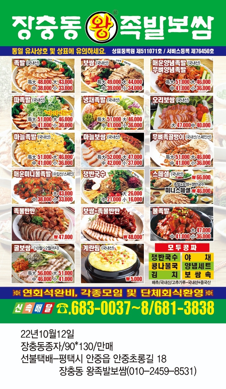 장충동왕족발 안중점