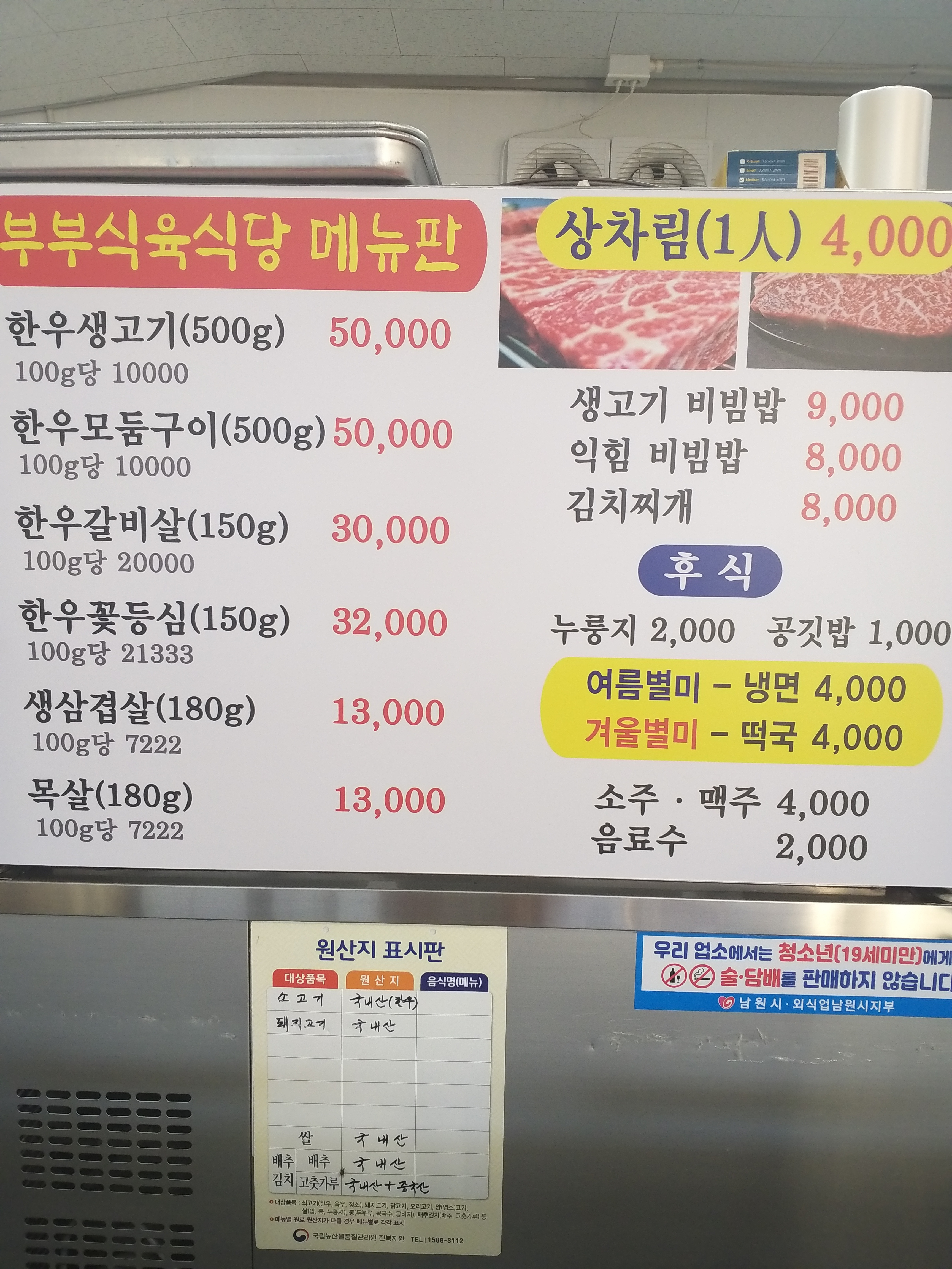 부부식육식당