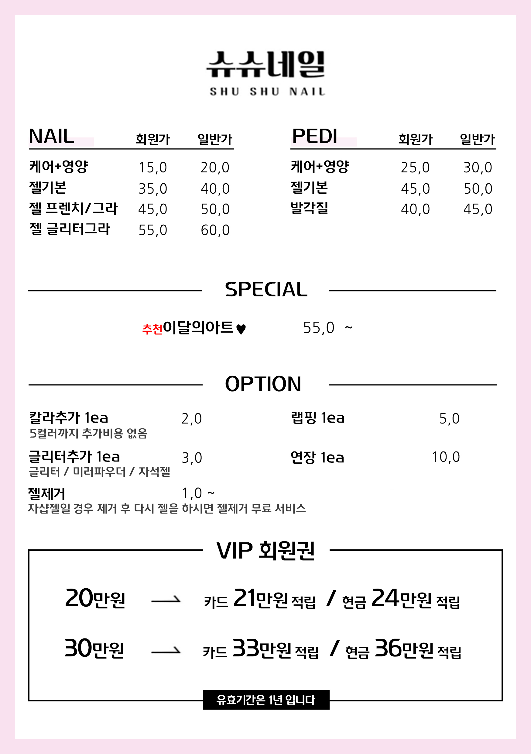 슈슈네일
