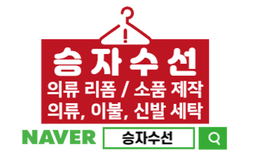 승자수선