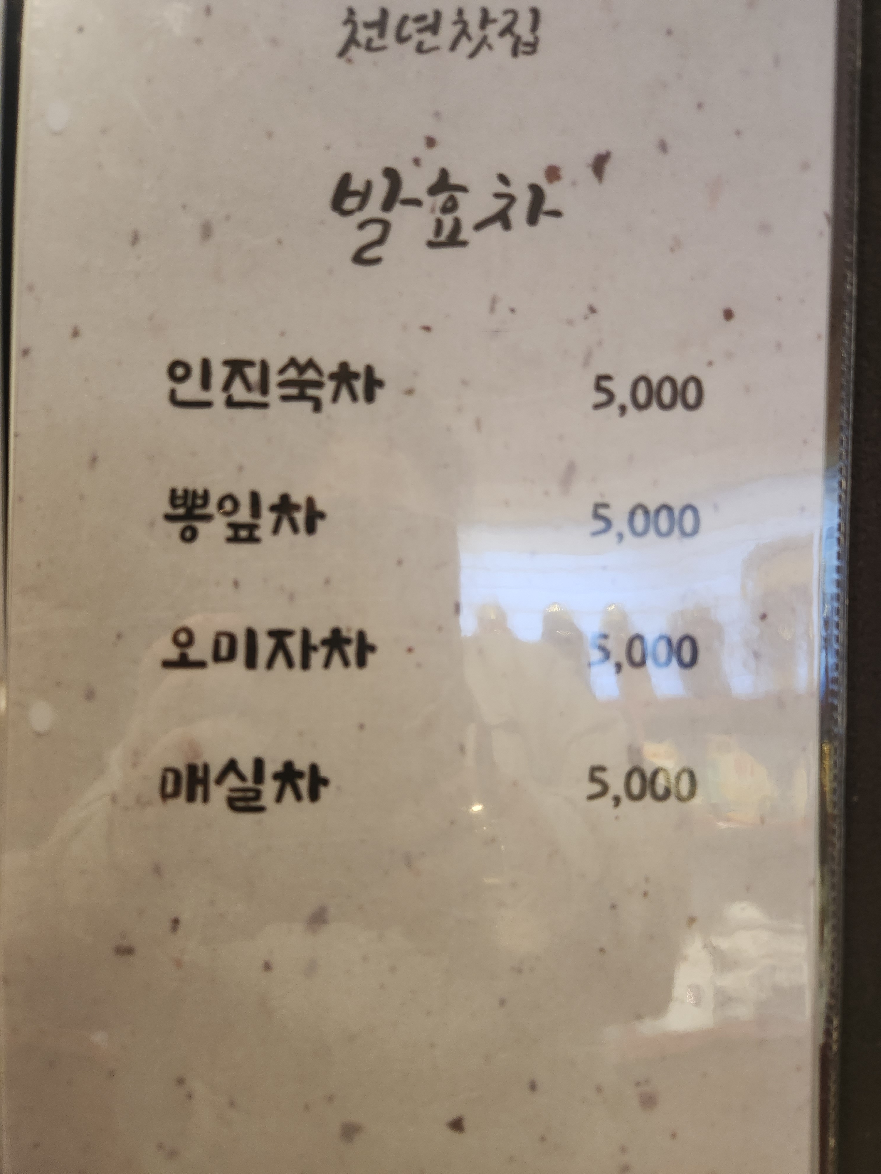 천년찻집