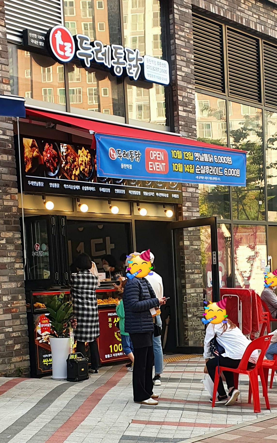 두레통닭 동탄점