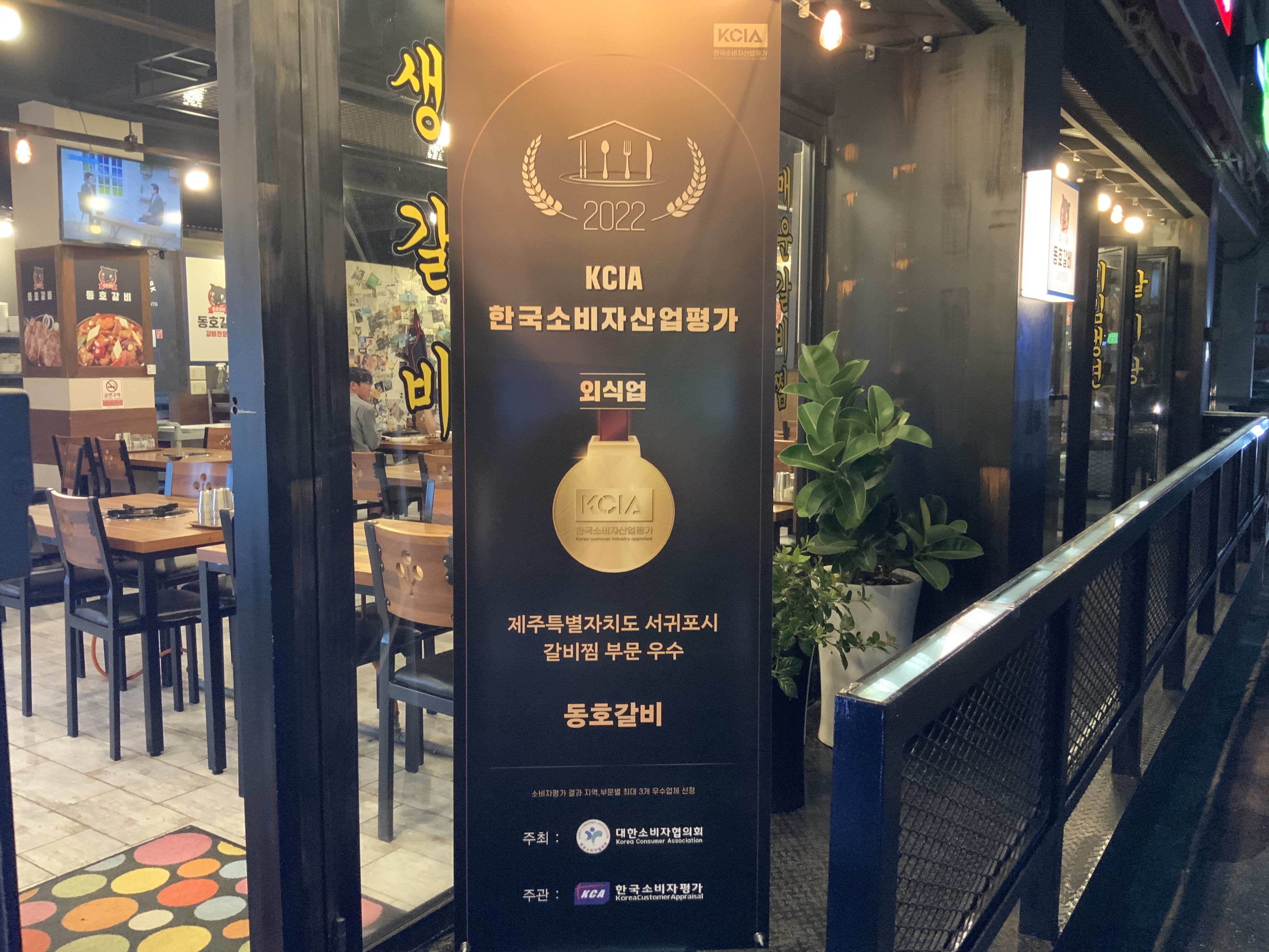 중문흑돼지 매운갈비찜 동호갈비