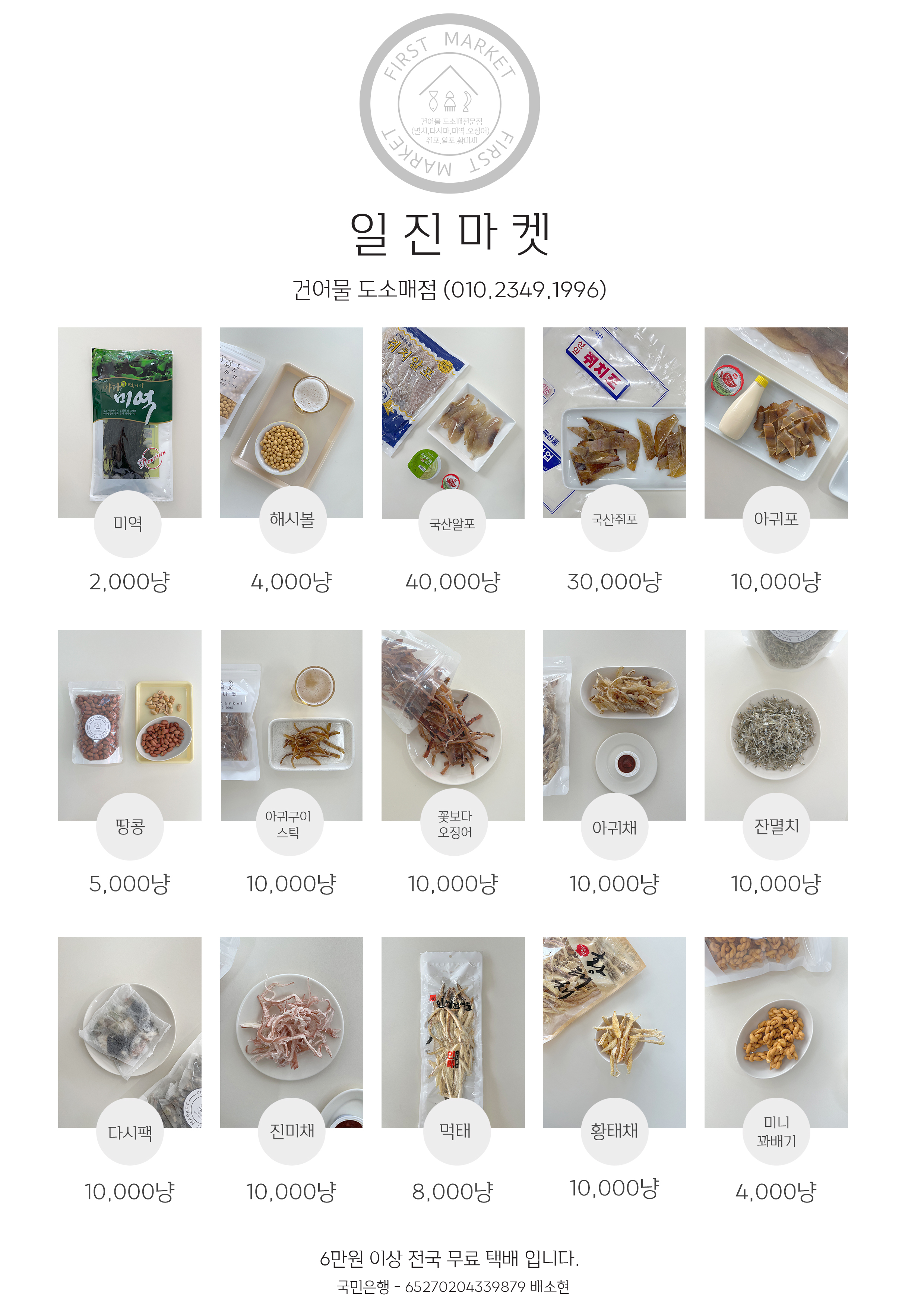 일진마켓