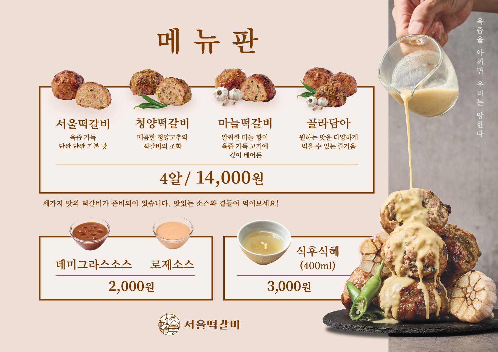 서울떡갈비 우이락 신세계 사우스시티