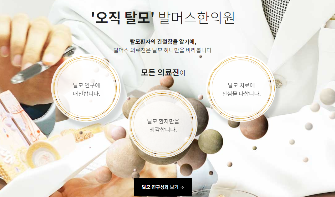 발머스한의원 강남 대표 이미지