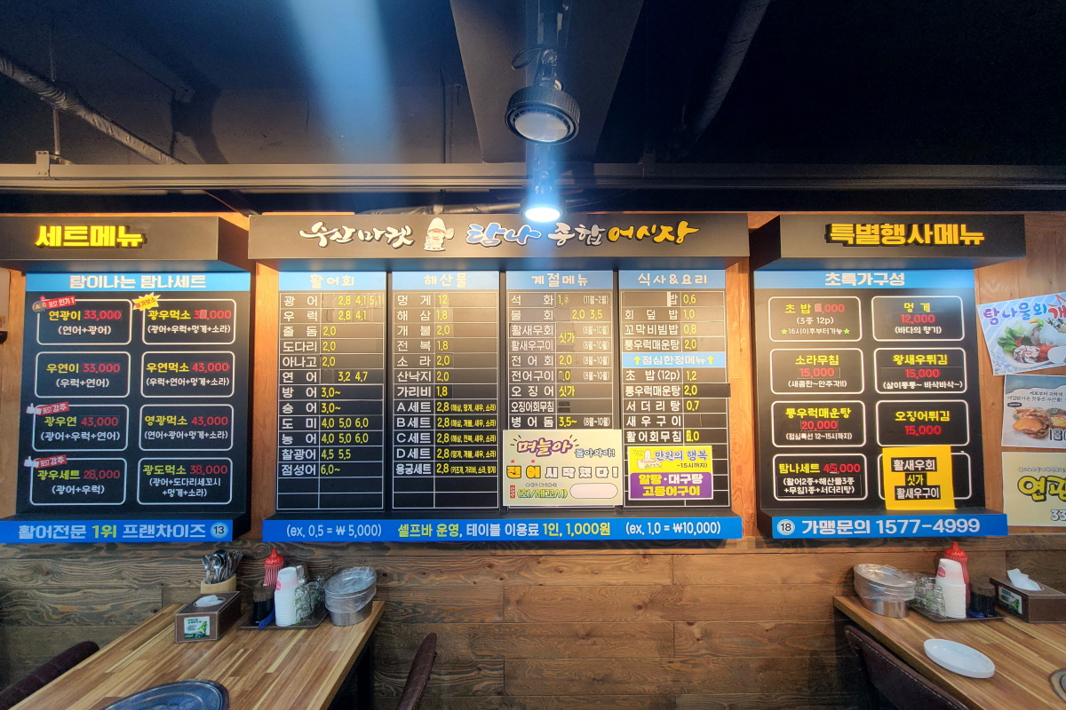탐나종합어시장 이수역점
