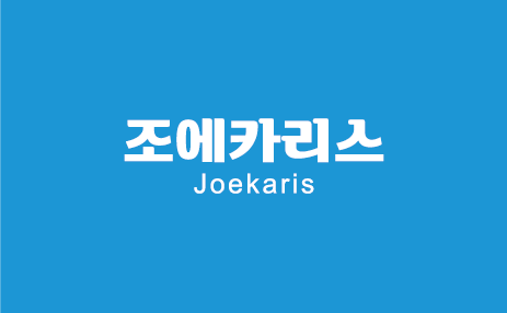 조에카리스기획