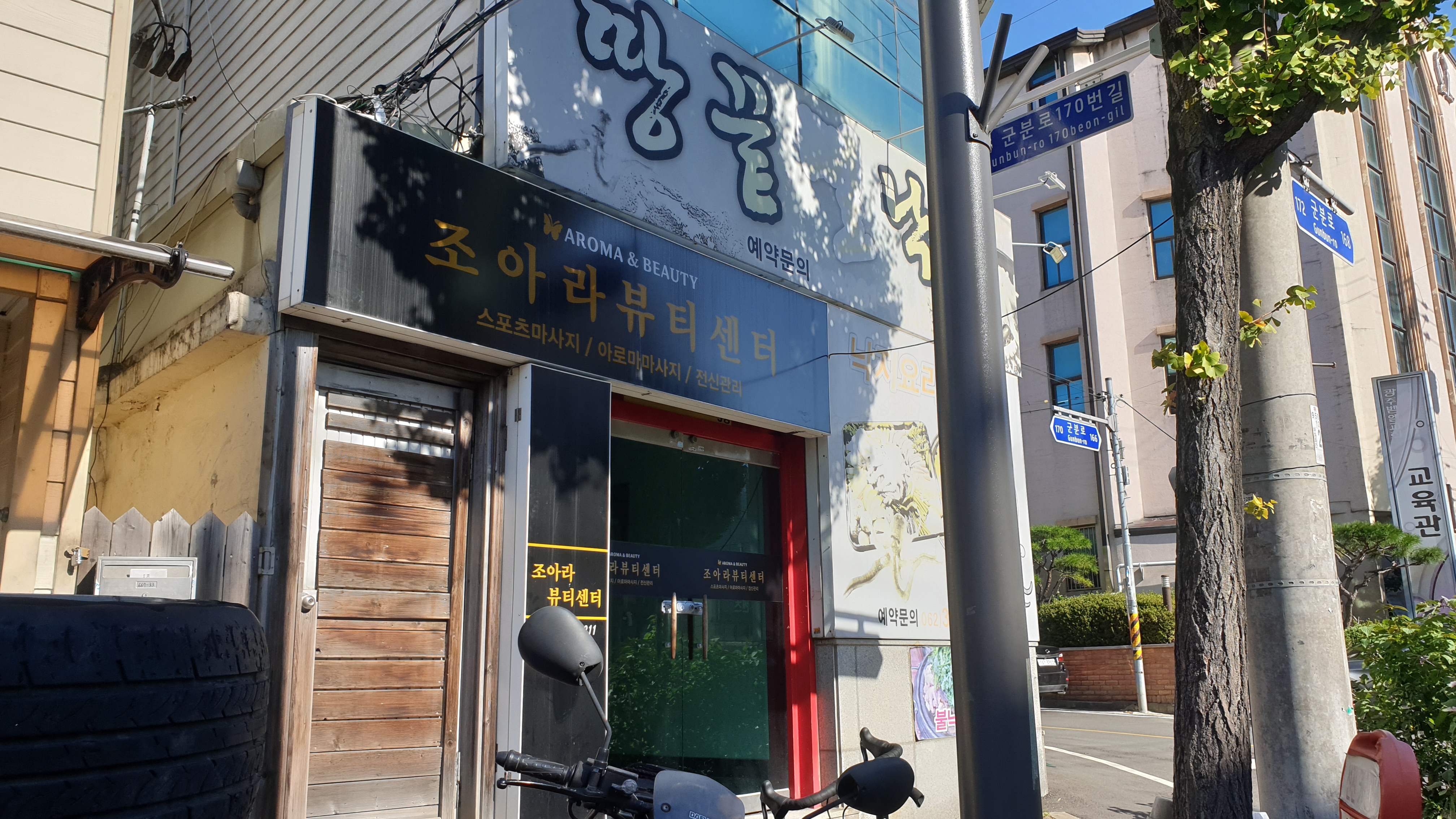 조아라뷰티센터 대표 이미지