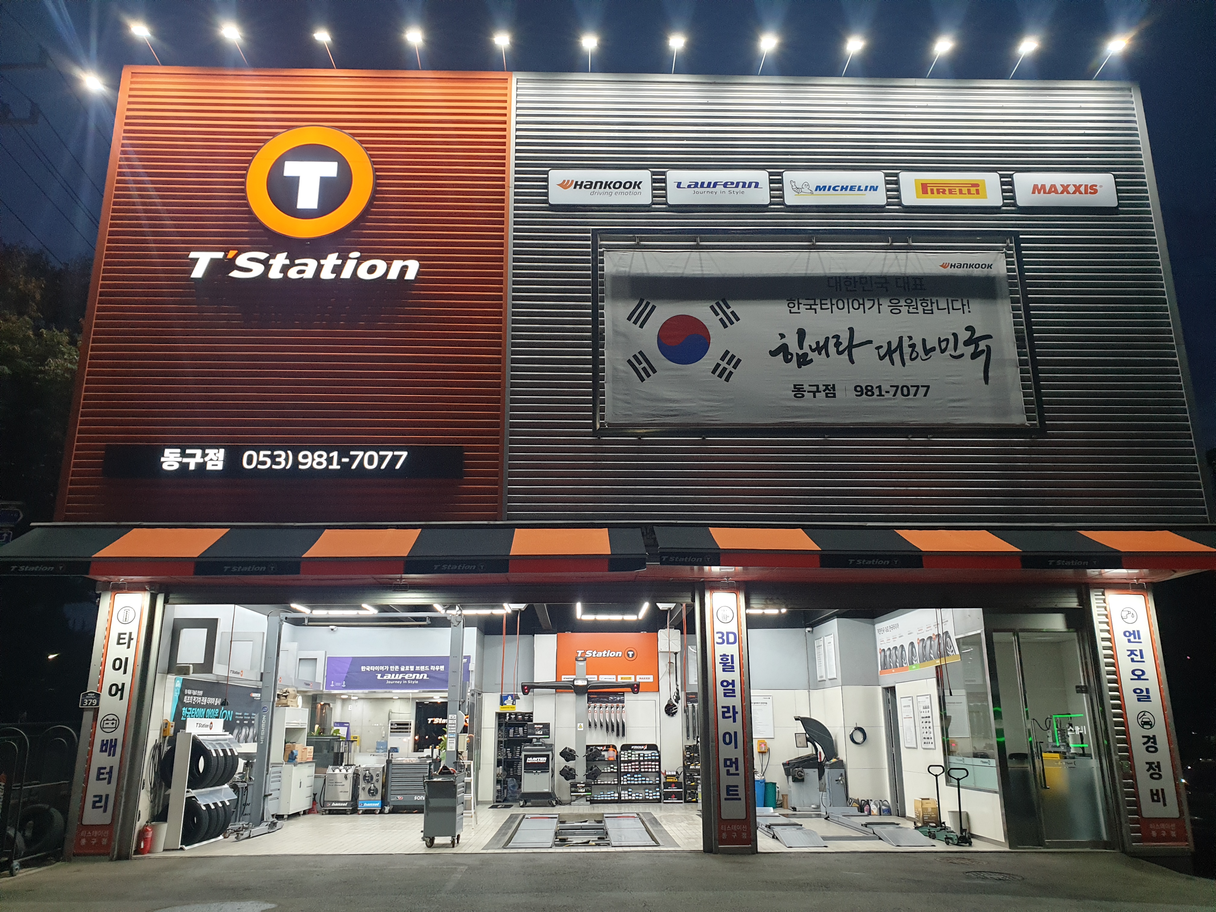 티스테이션 올마이티 동구점