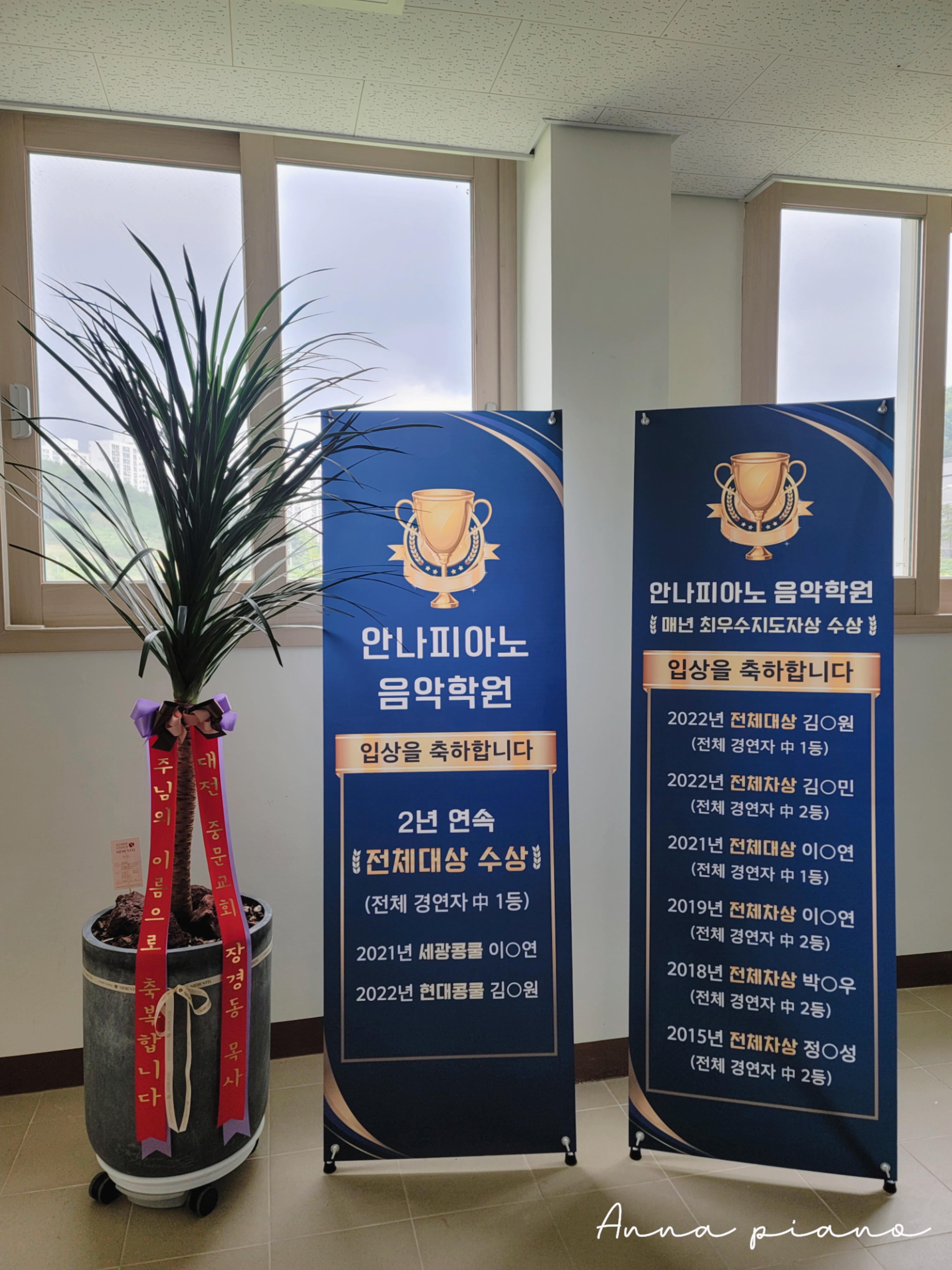 안나피아노음악학원