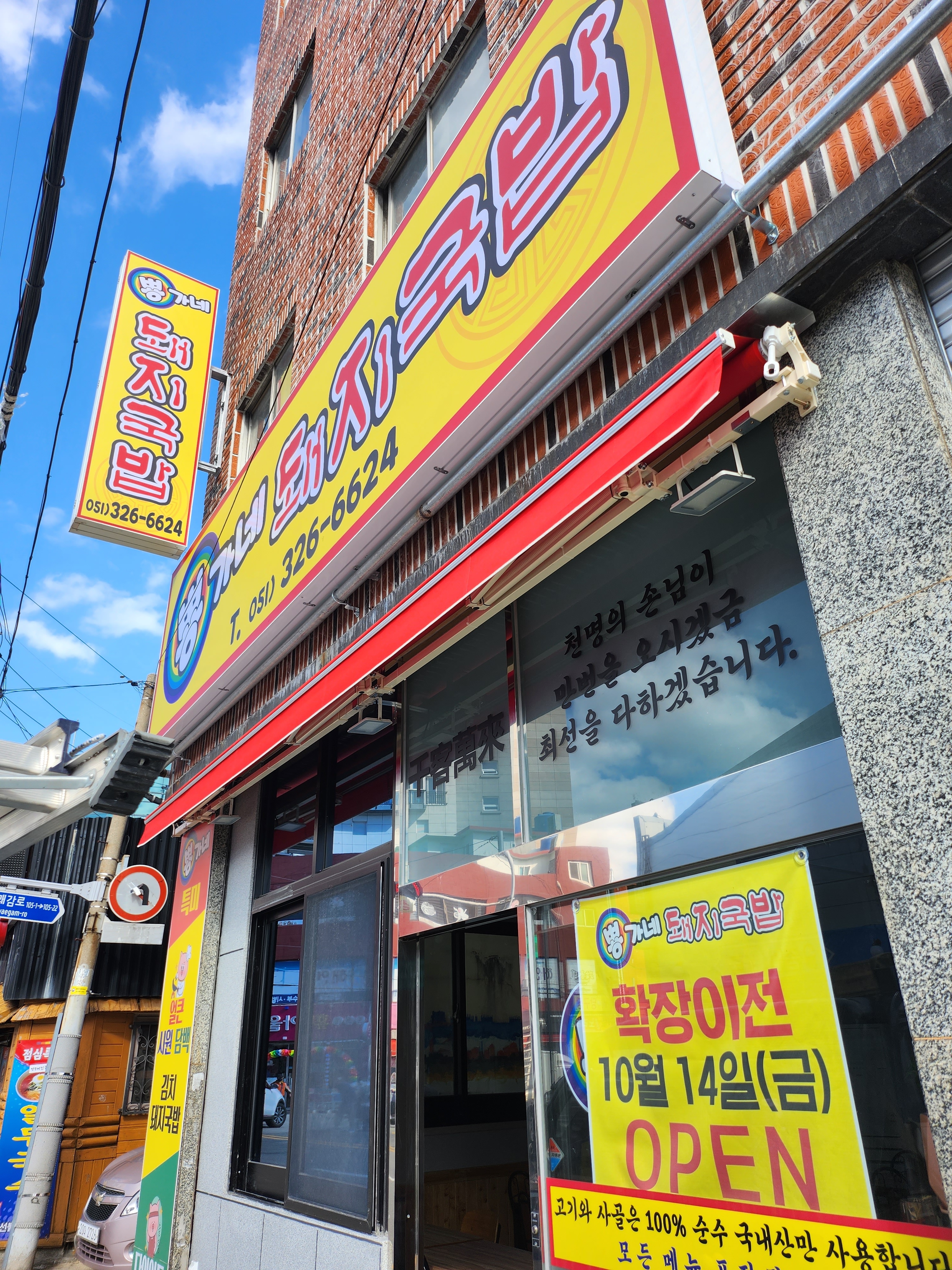 뿅가네돼지국밥