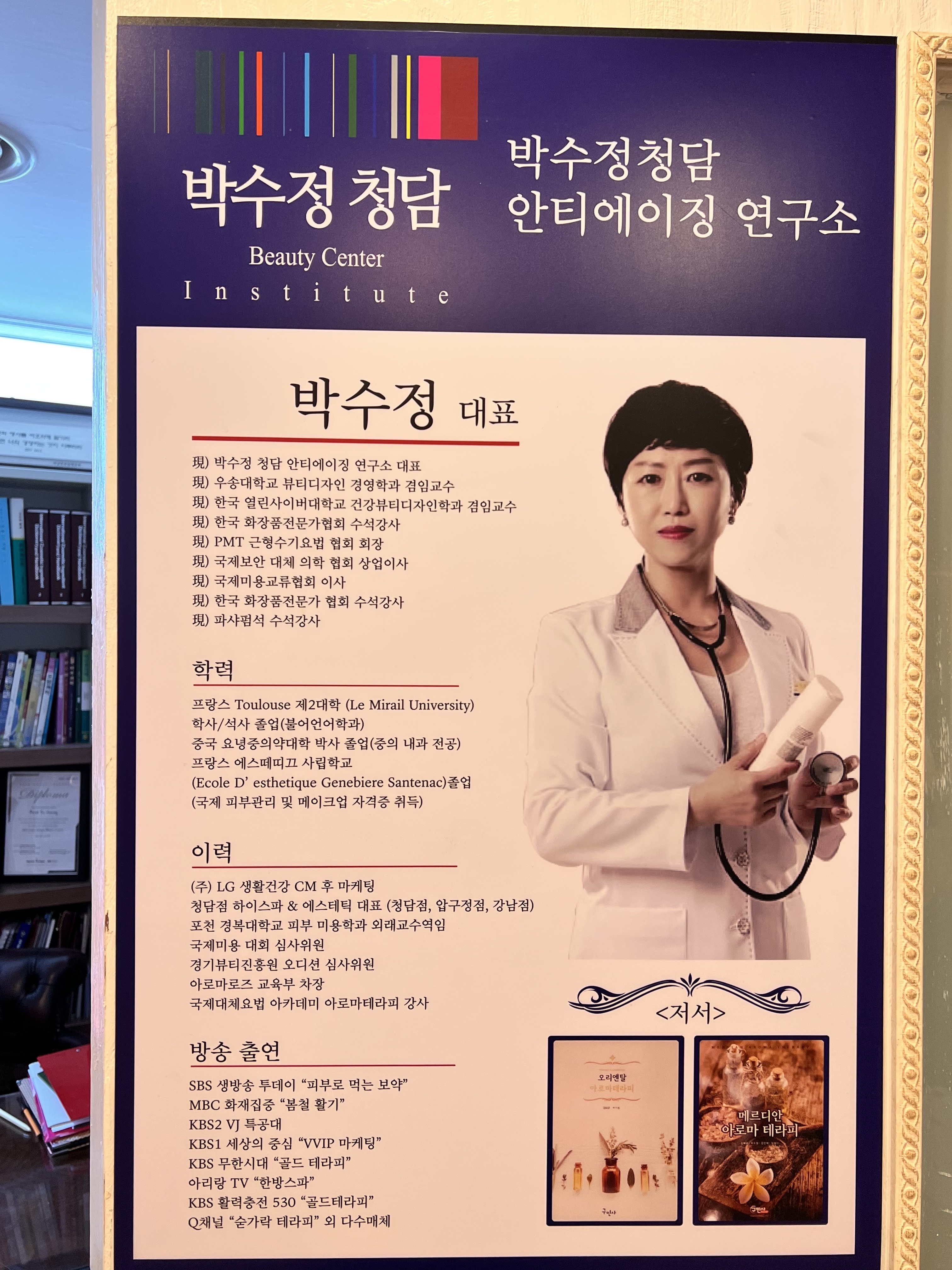 박수정 청담뷰티센터인스티튜트