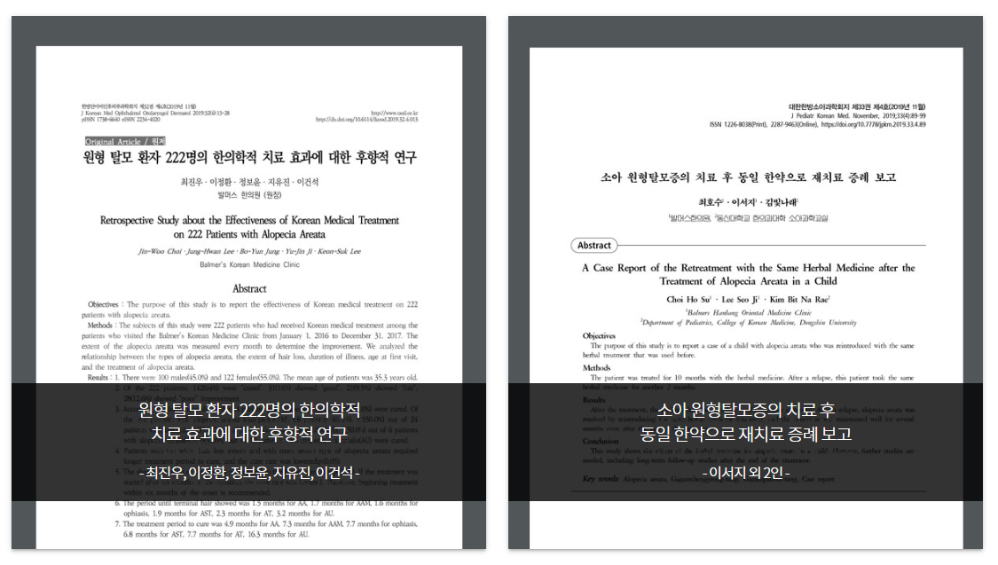 발머스한의원 강남 대표 이미지