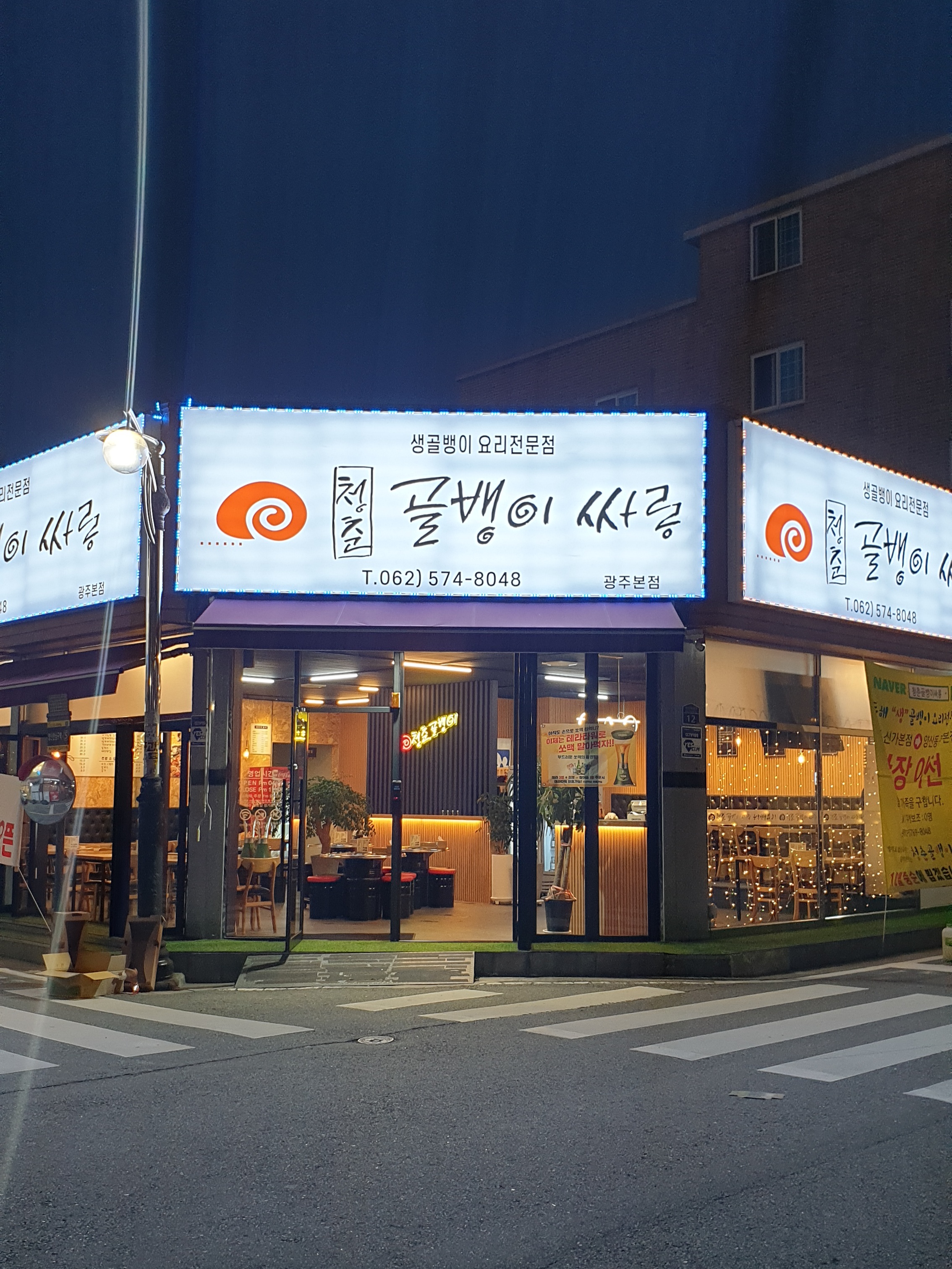 청춘골뱅이싸롱