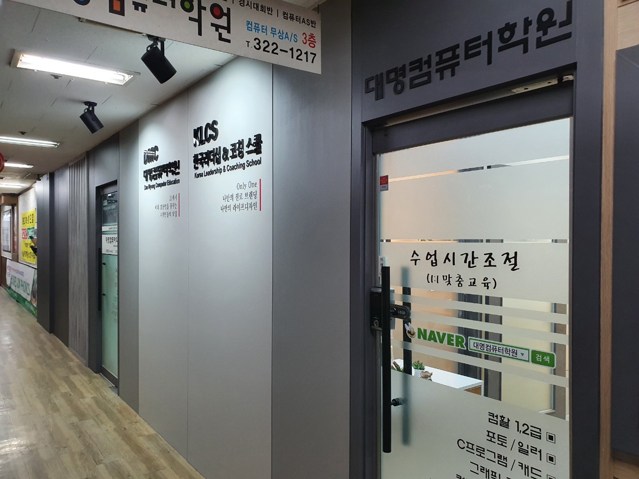 대명컴퓨터학원