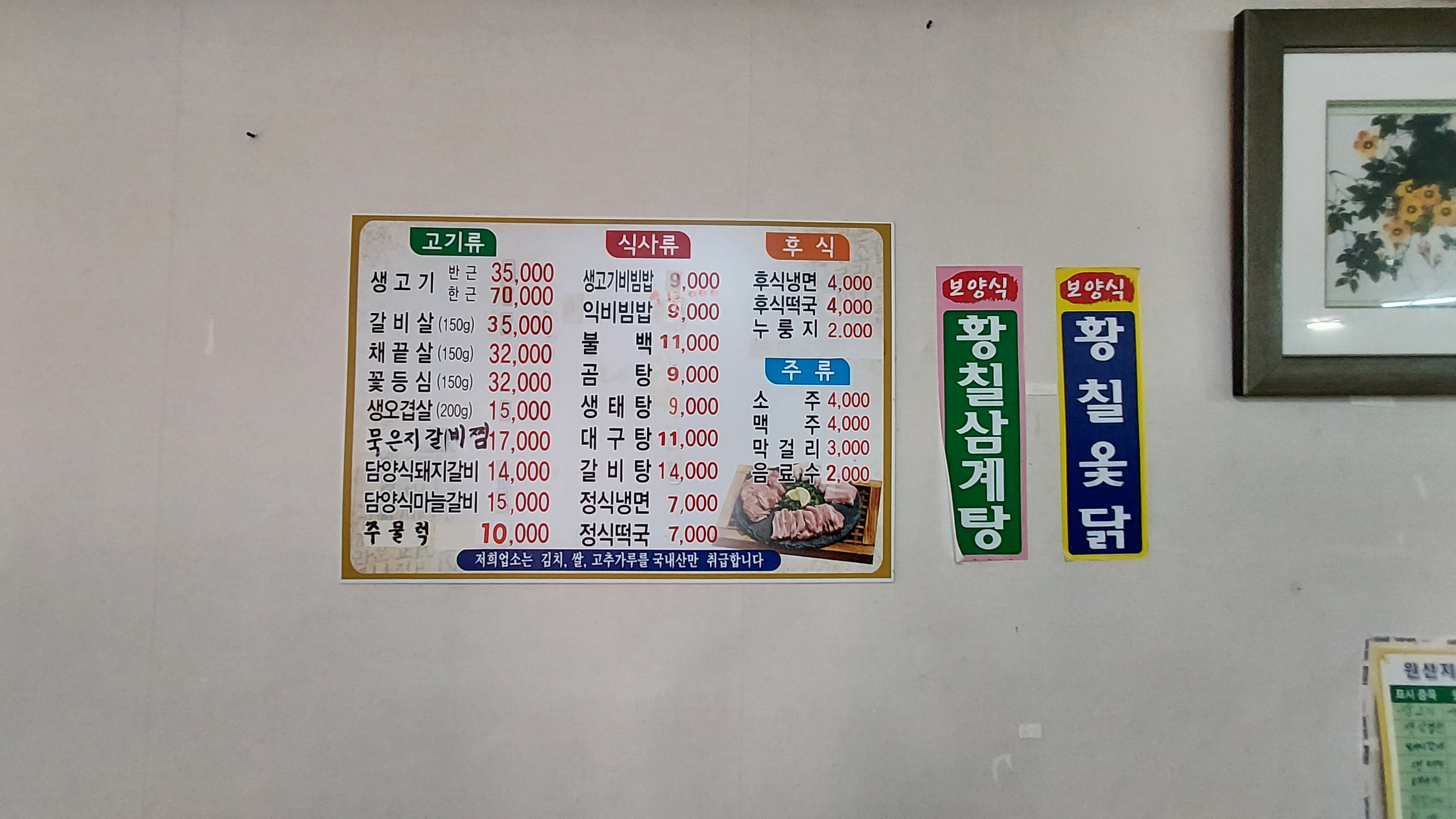 한국식육식당