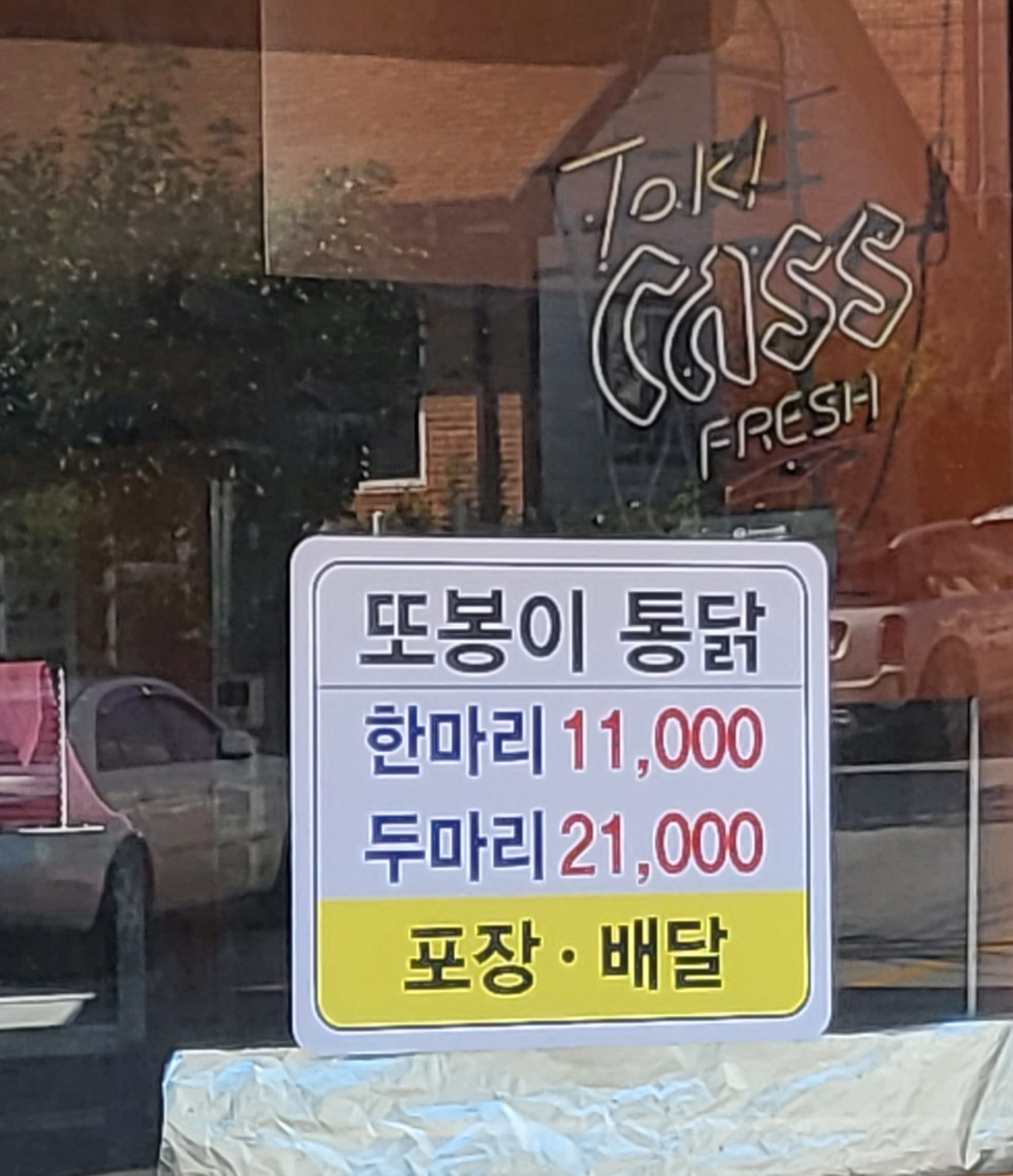 또봉이통닭 강릉임당점