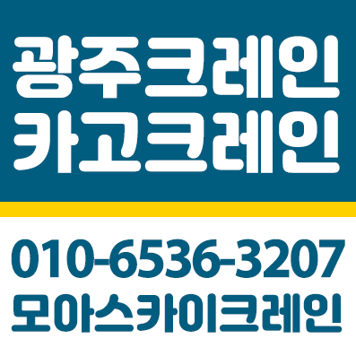 모아크레인
