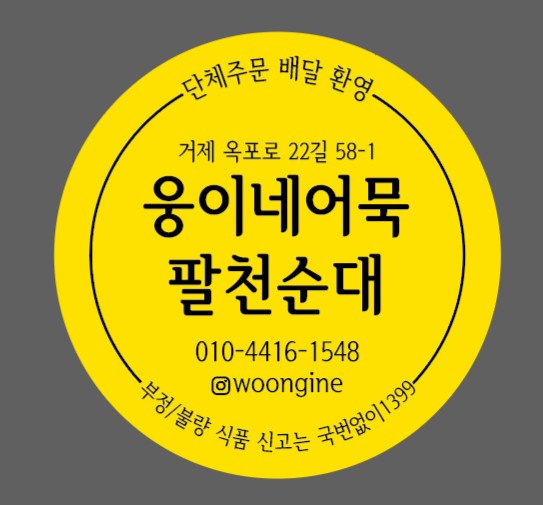 웅이네어묵이야기